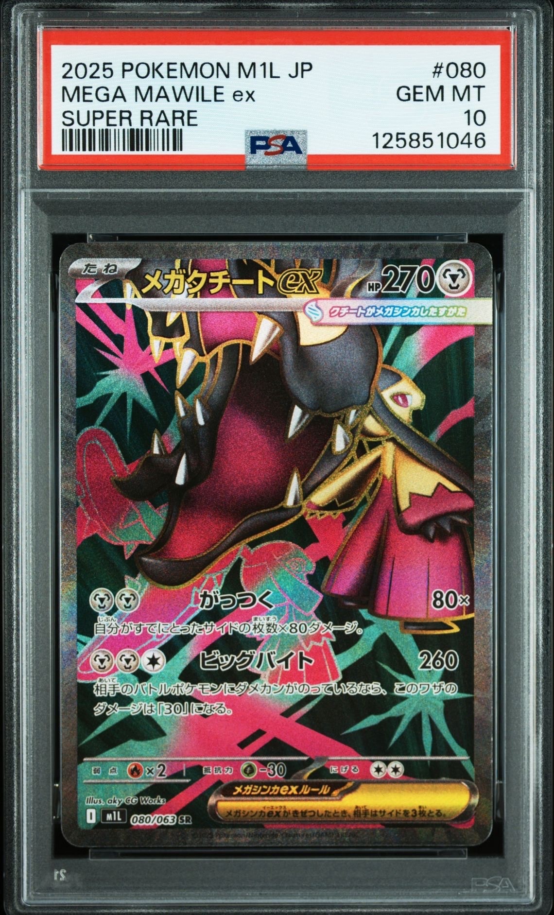 メガクチートex SR [M1L 080/063](拡張パック「メガブレイブ」)