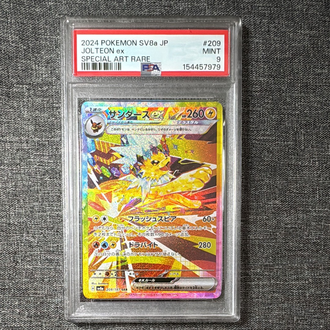 サンダースex SAR [SV8a 209/187](ハイクラスパック「テラスタルフェスex」)