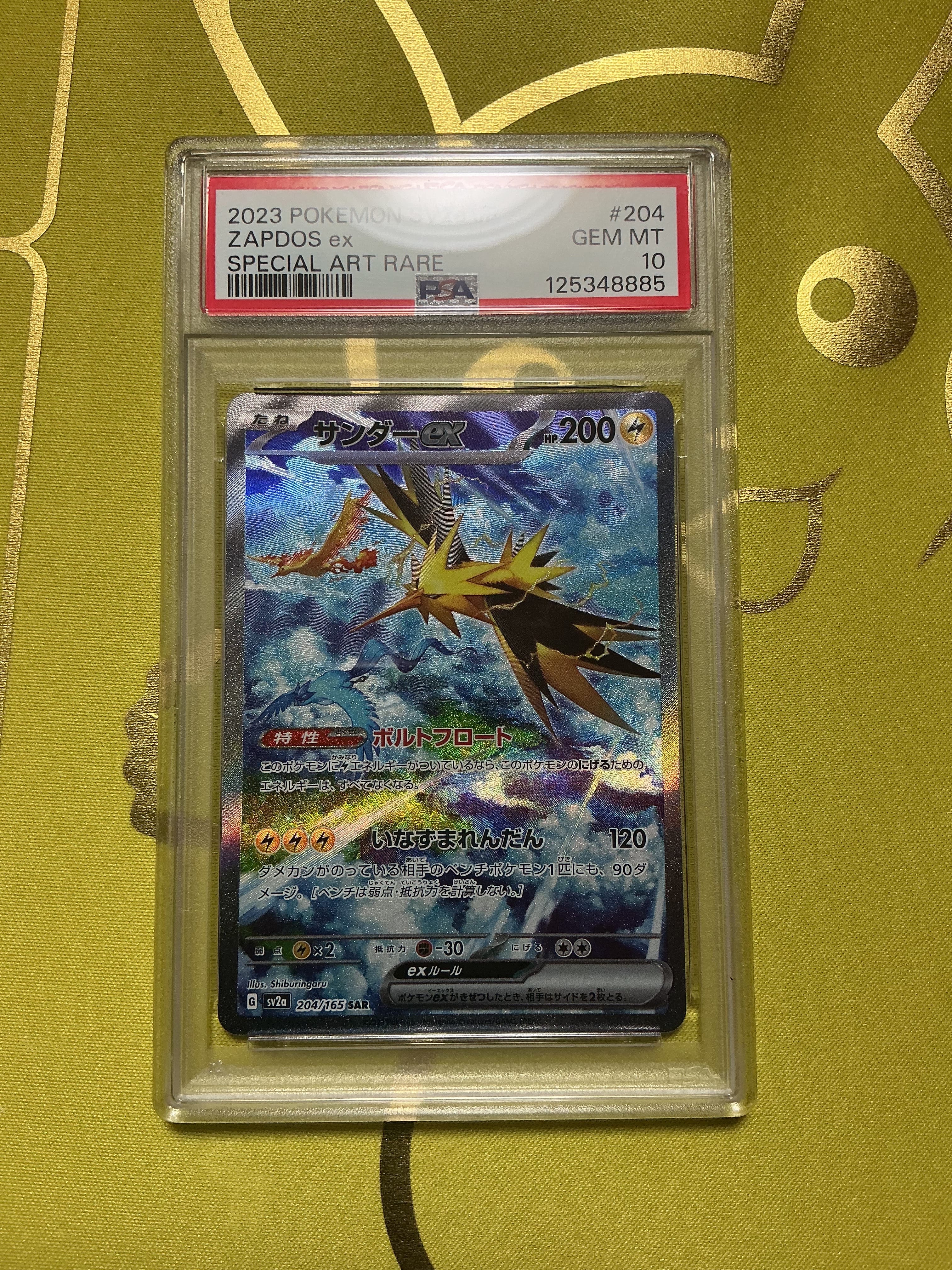 サンダーex SAR[SV2a 204/165](強化拡張パック「ポケモンカード151」)