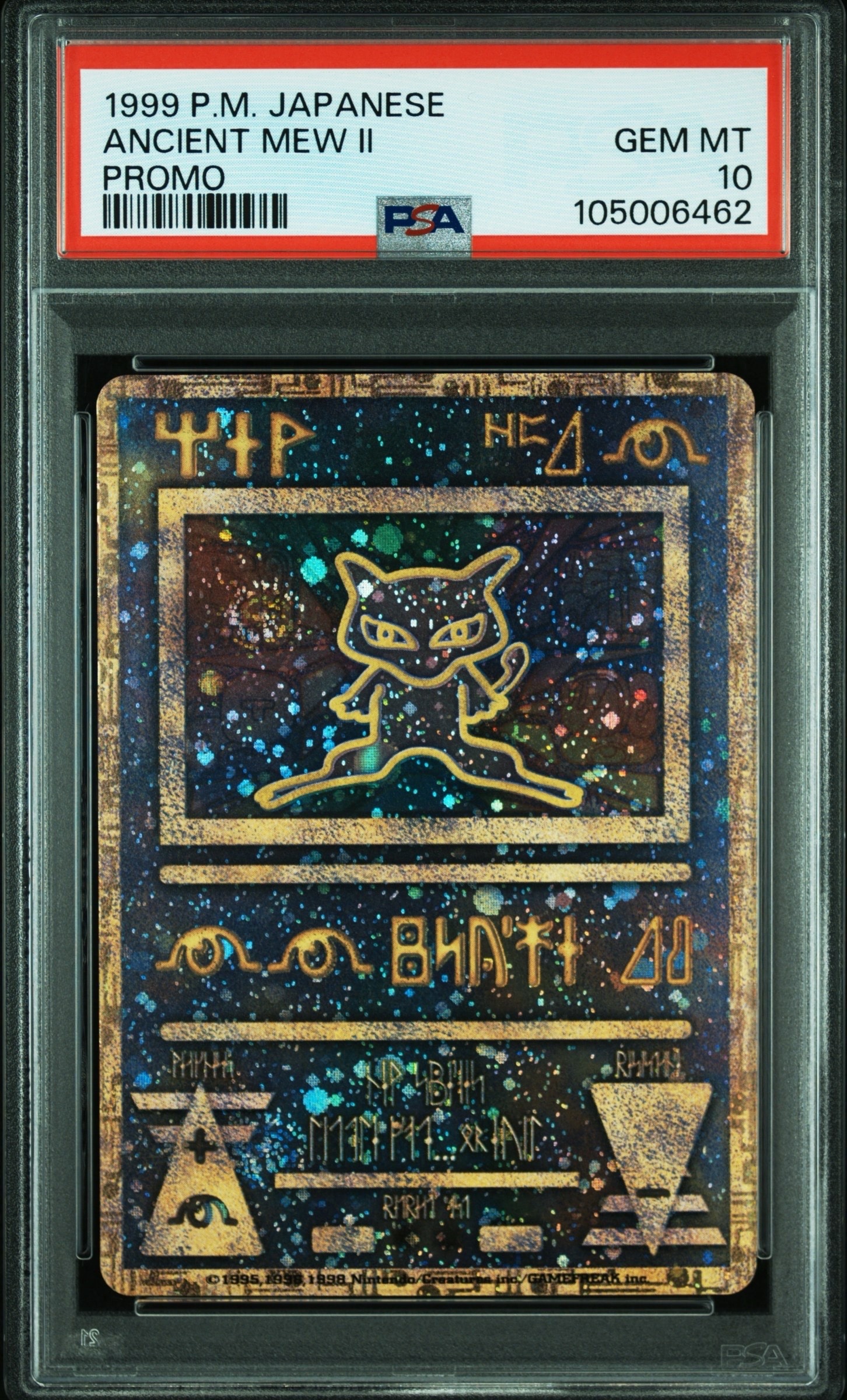 古代ミュウ 後期修正版 : 旧裏/プロモ[PMCG-P](プロモーションカード「映画 幻のポケモン ルギア爆誕」Nintendo表記・Wizards表記なし)