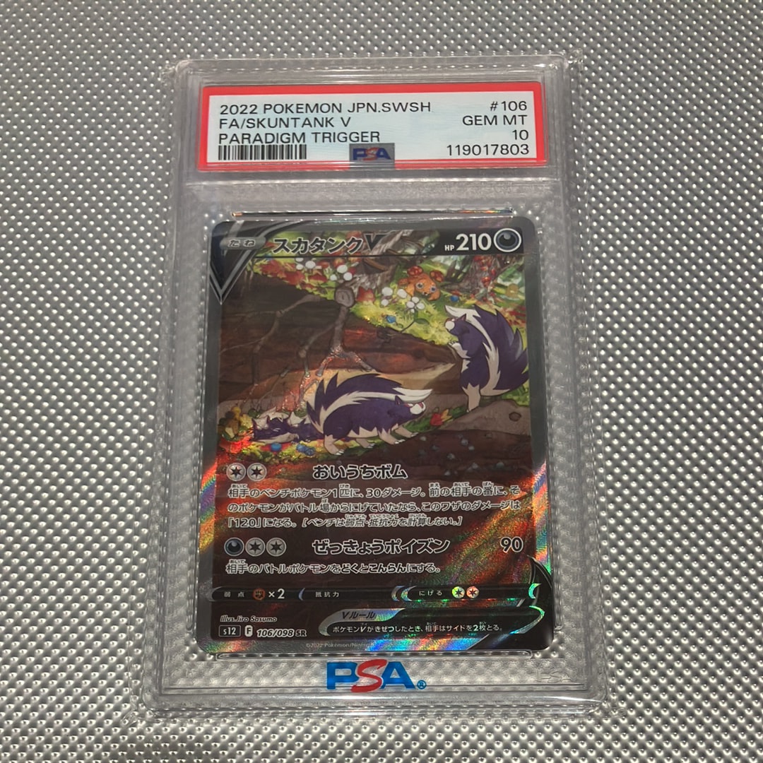 PSA10】スカタンクV SR:SA[s12 106/098](拡張パック「パラダイム