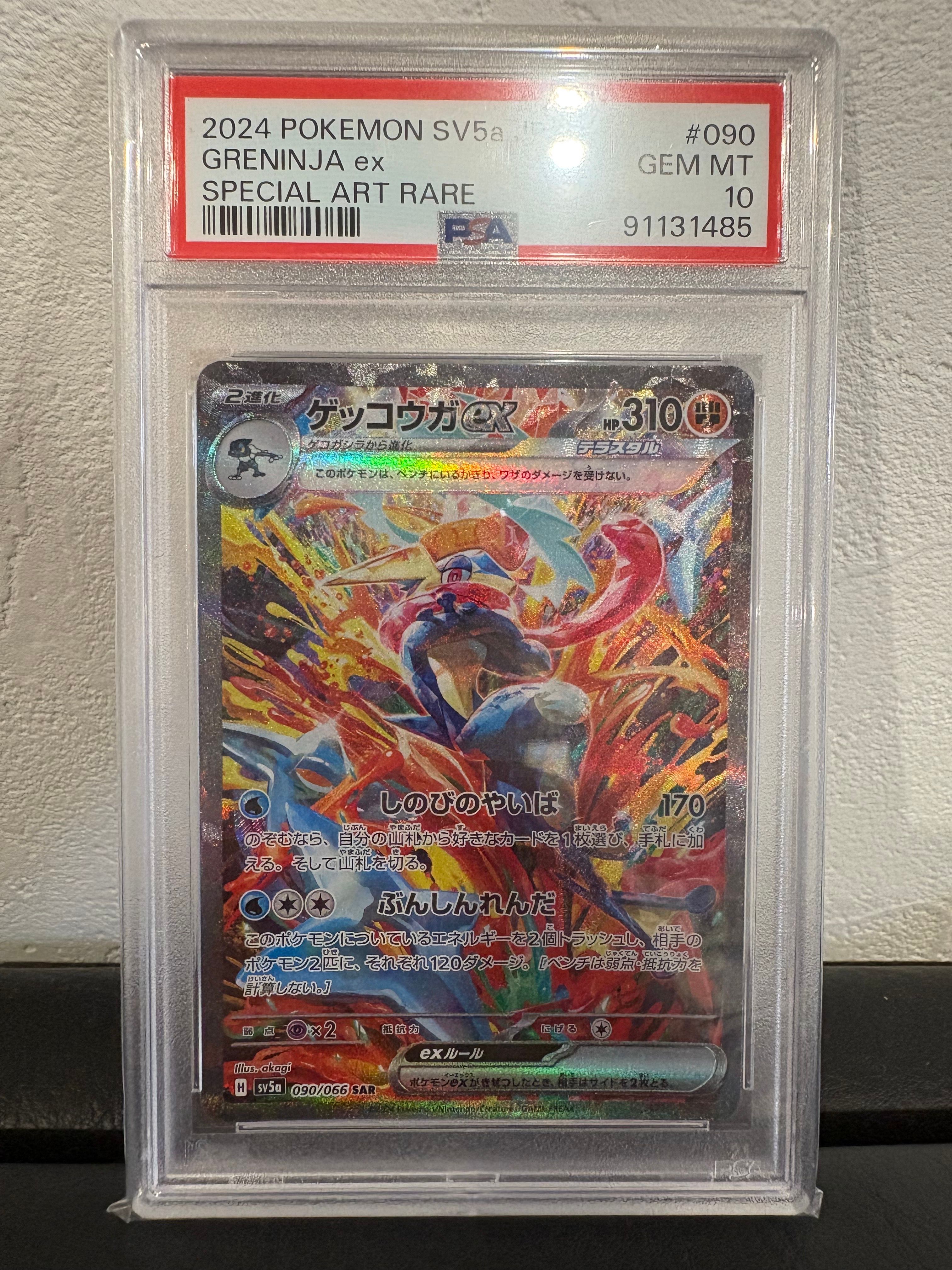 ゲッコウガex SAR [SV5a 090/066](強化拡張パック「クリムゾンヘイズ」)