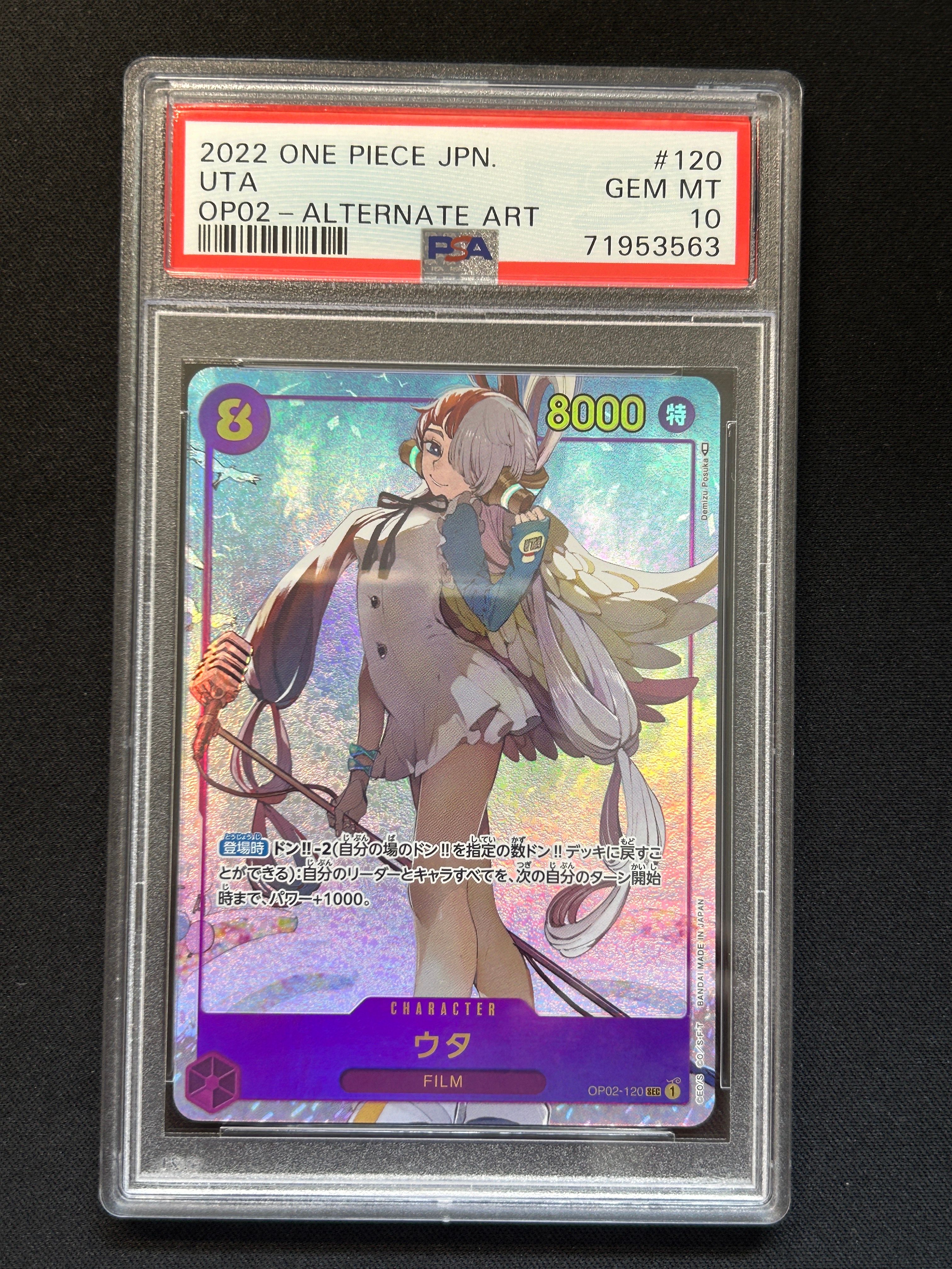 ウタ SEC-P [OP02-120] (ブースターパック頂上決戦)