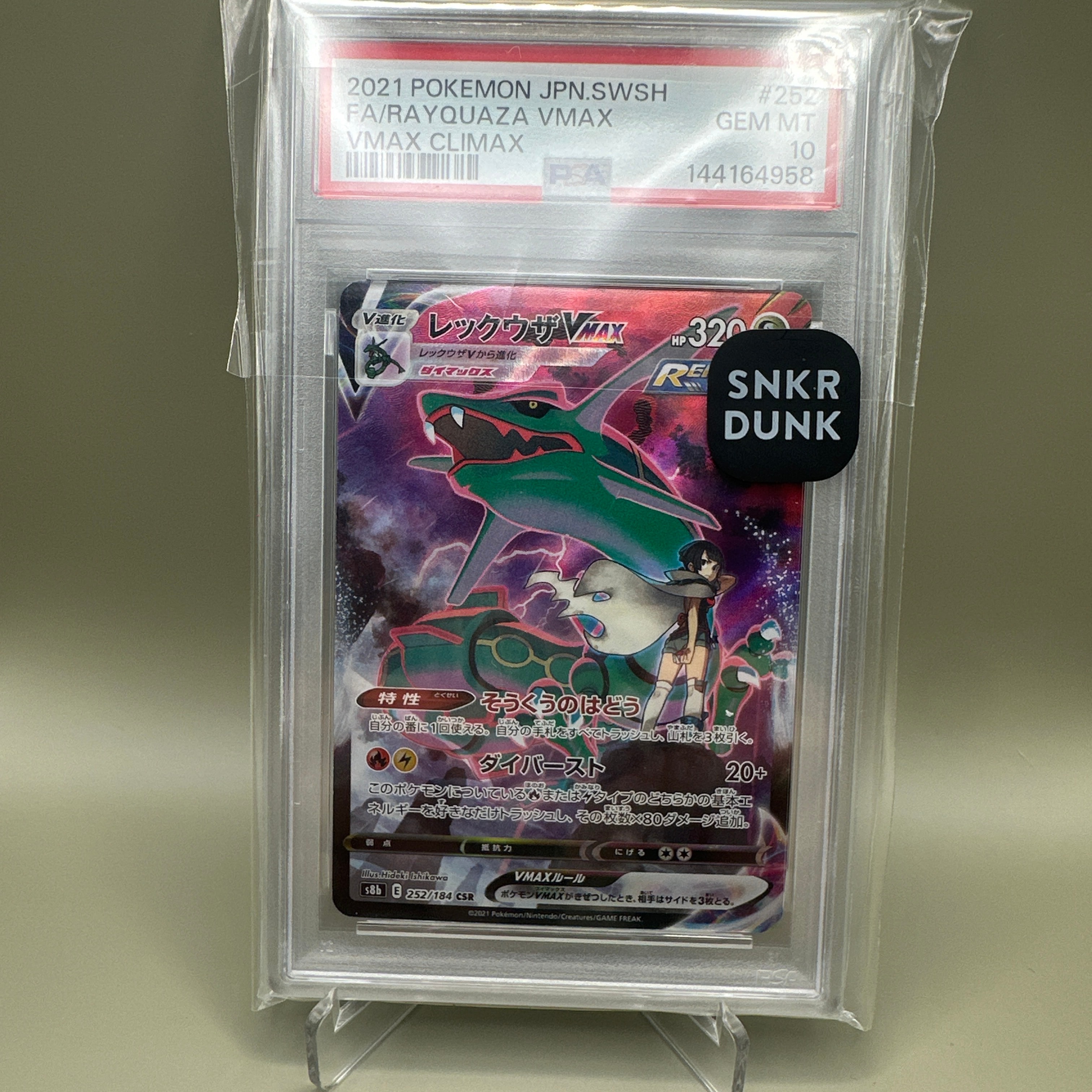 Rayquaza VMAX CSR[S8b 252/184](High Class Pack"VMAX Climax Box")