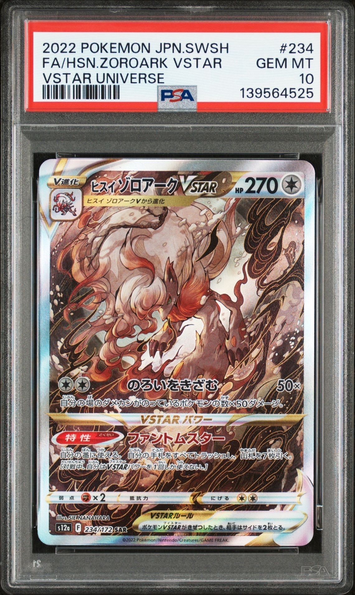 ヒスイゾロアークVSTAR SAR[s12a 234/172](ハイクラスパック「VSTARユニバース」)
