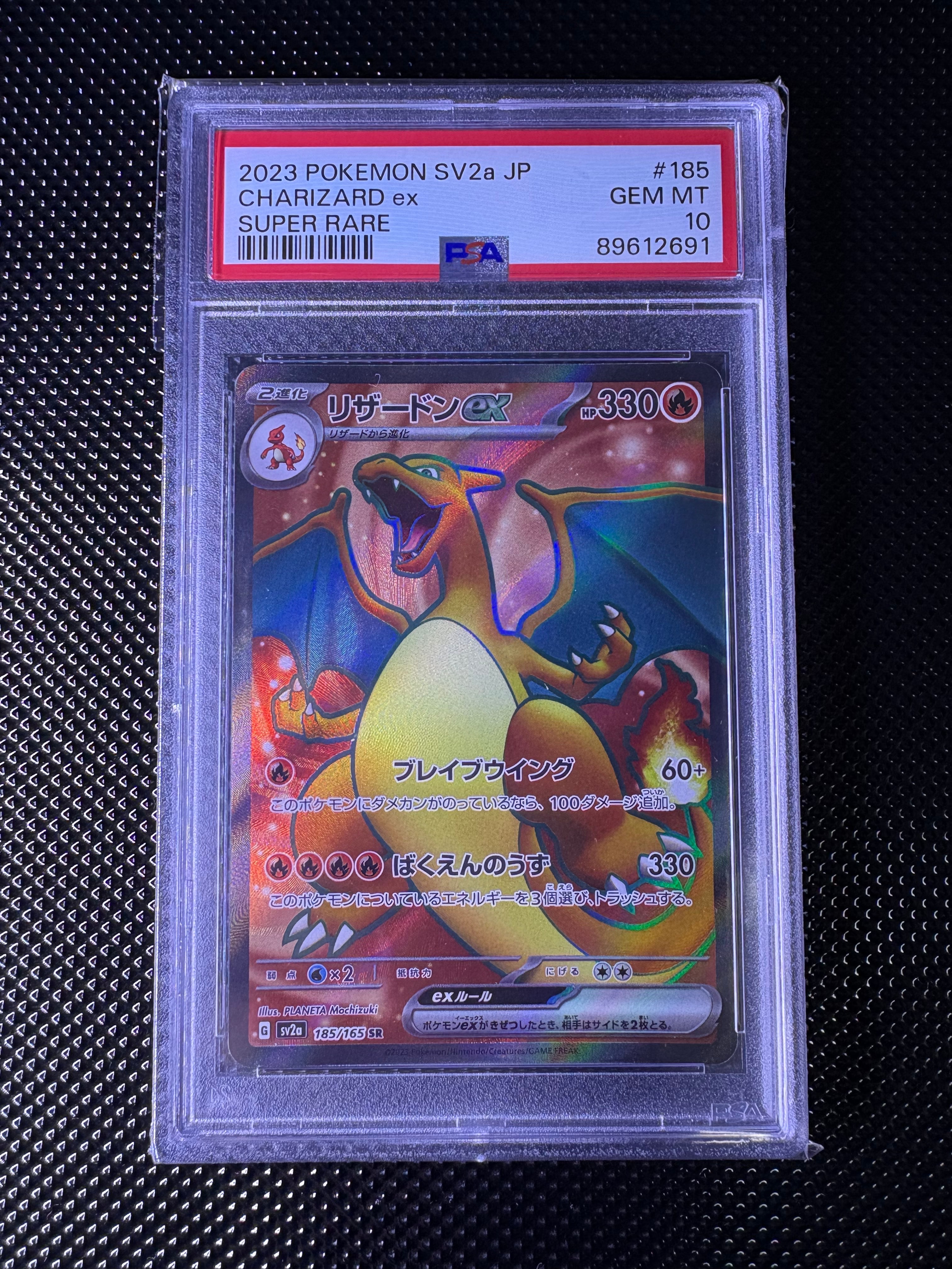 リザードンex SR[SV2a 185/165](強化拡張パック「ポケモンカード151」)