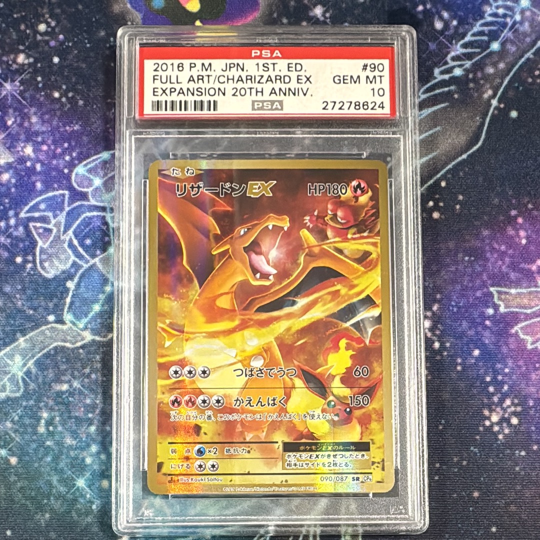 リザードンEX SR :1ED [CP6 090/087](コンセプトパック「ポケットモンスターカードゲーム 拡張パック 20th Anniversary」)