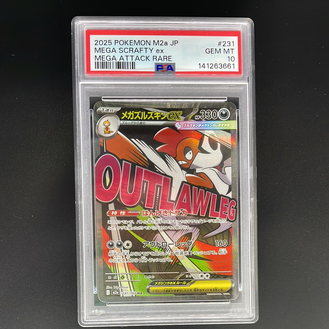 メガズルズキンex MA [M2a 231/193](ハイクラスパック「MEGAドリームex」)