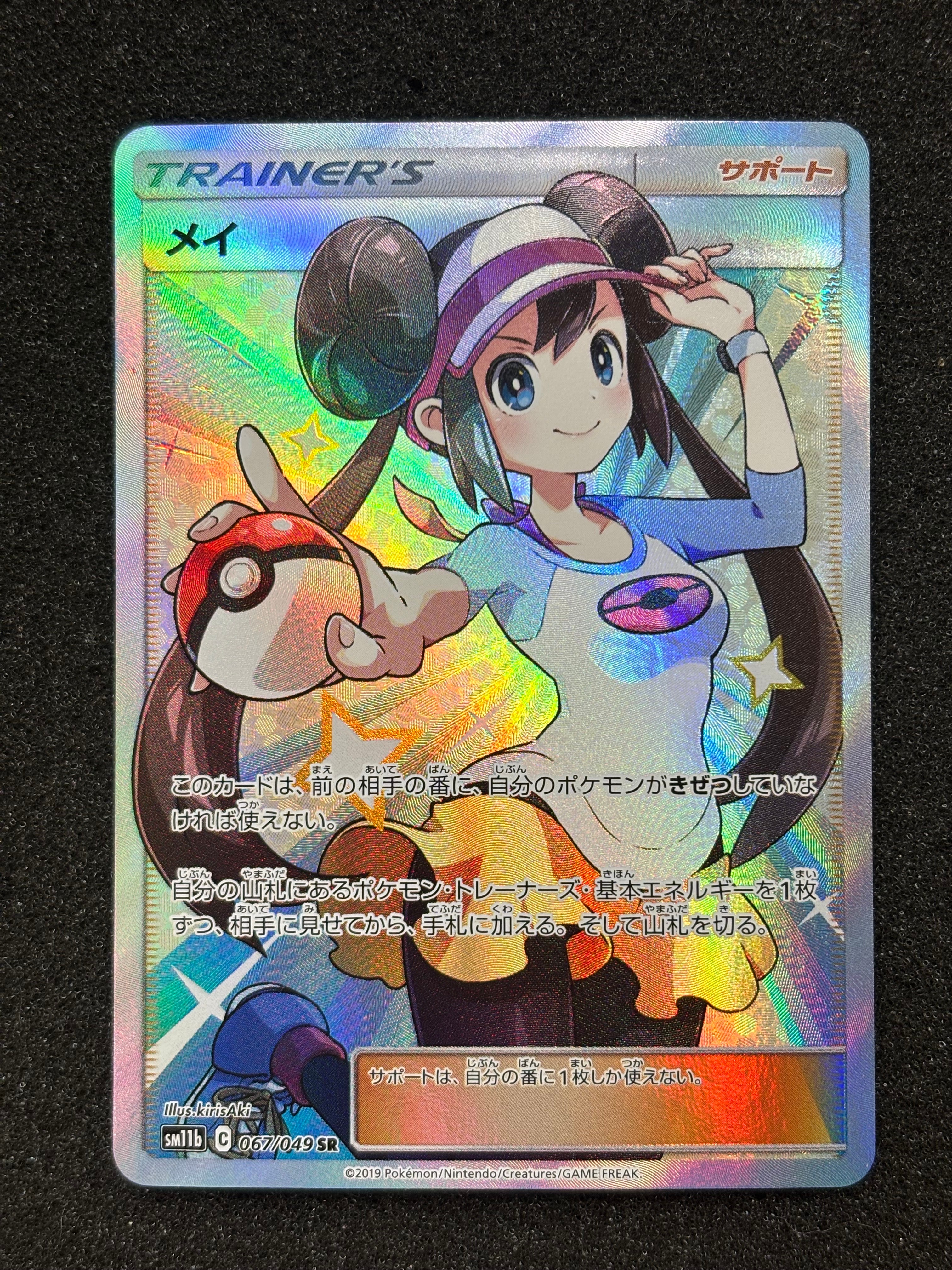 メイ SR[SM11b 067/049](強化拡張パック「ドリームリーグ」)の新品