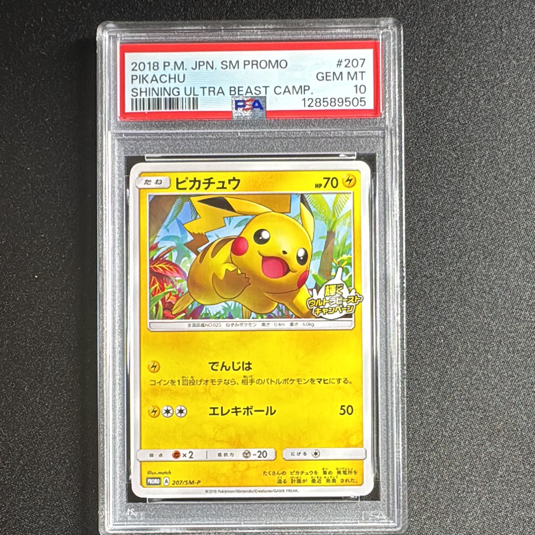 ピカチュウ: プロモ [SM-P 207](プロモーションカード「SM-P」)