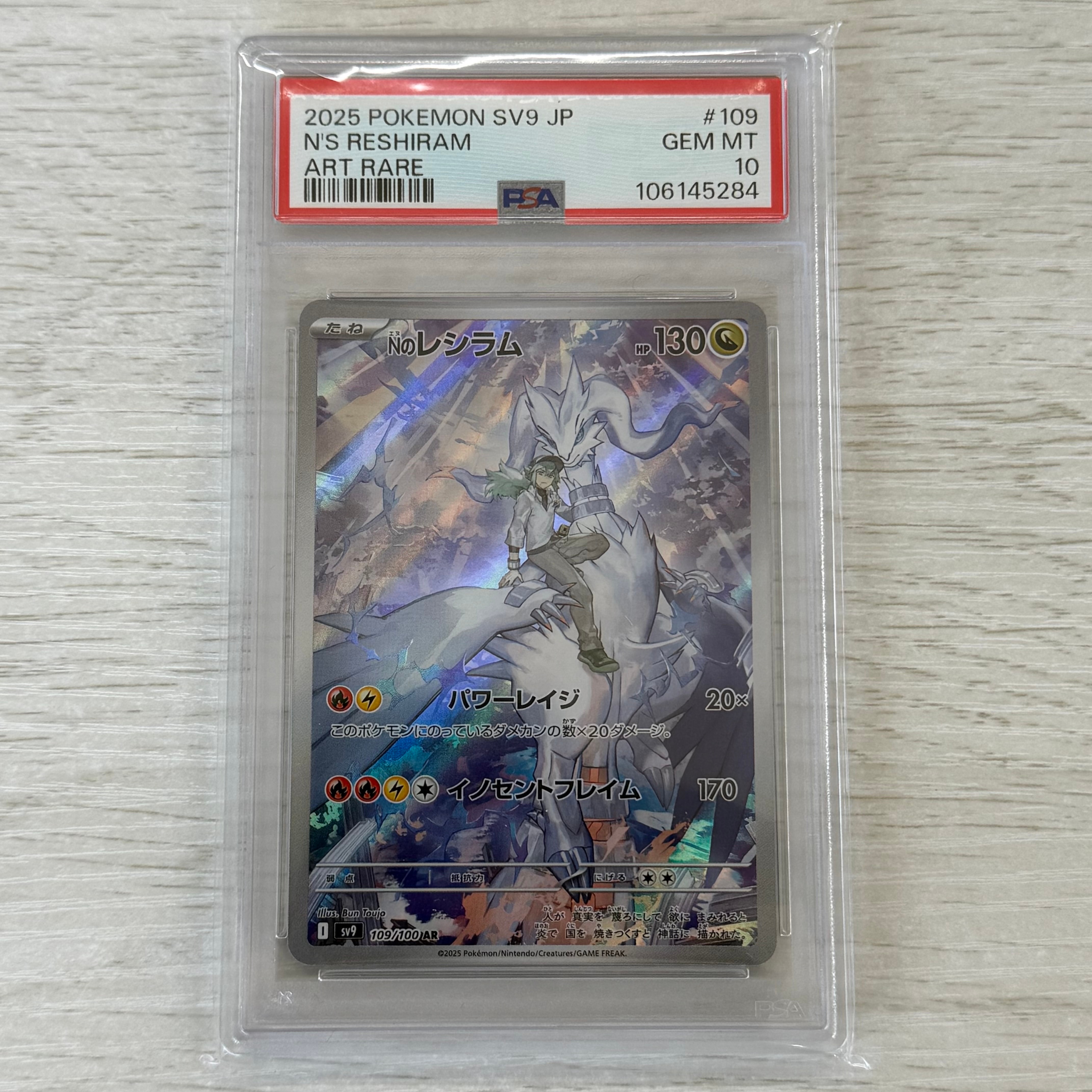 Nのレシラム AR [SV9 109/100](拡張パック「バトルパートナーズ」)