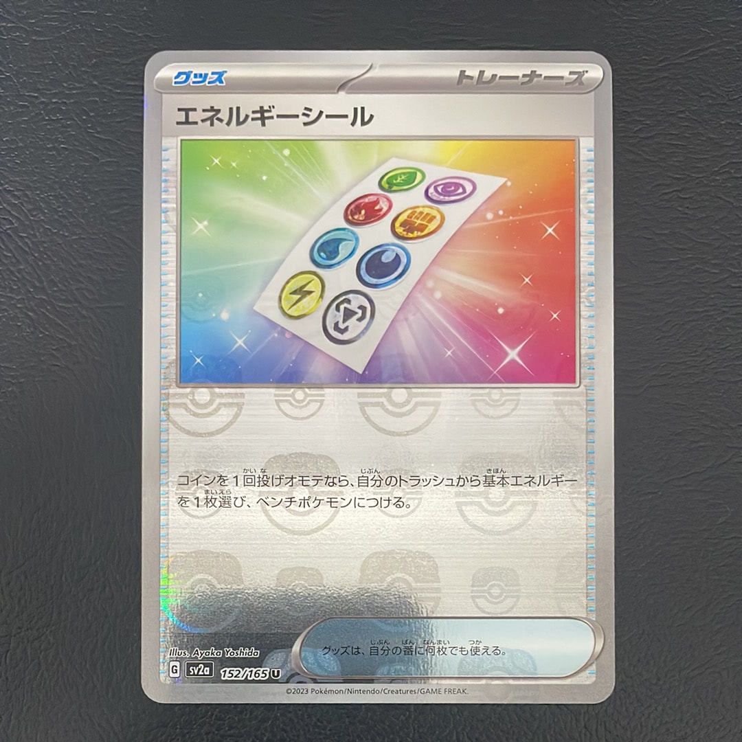 エネルギーシール U: マスターボールミラー[SV2a 152/165](強化拡張パック「ポケモンカード151」)