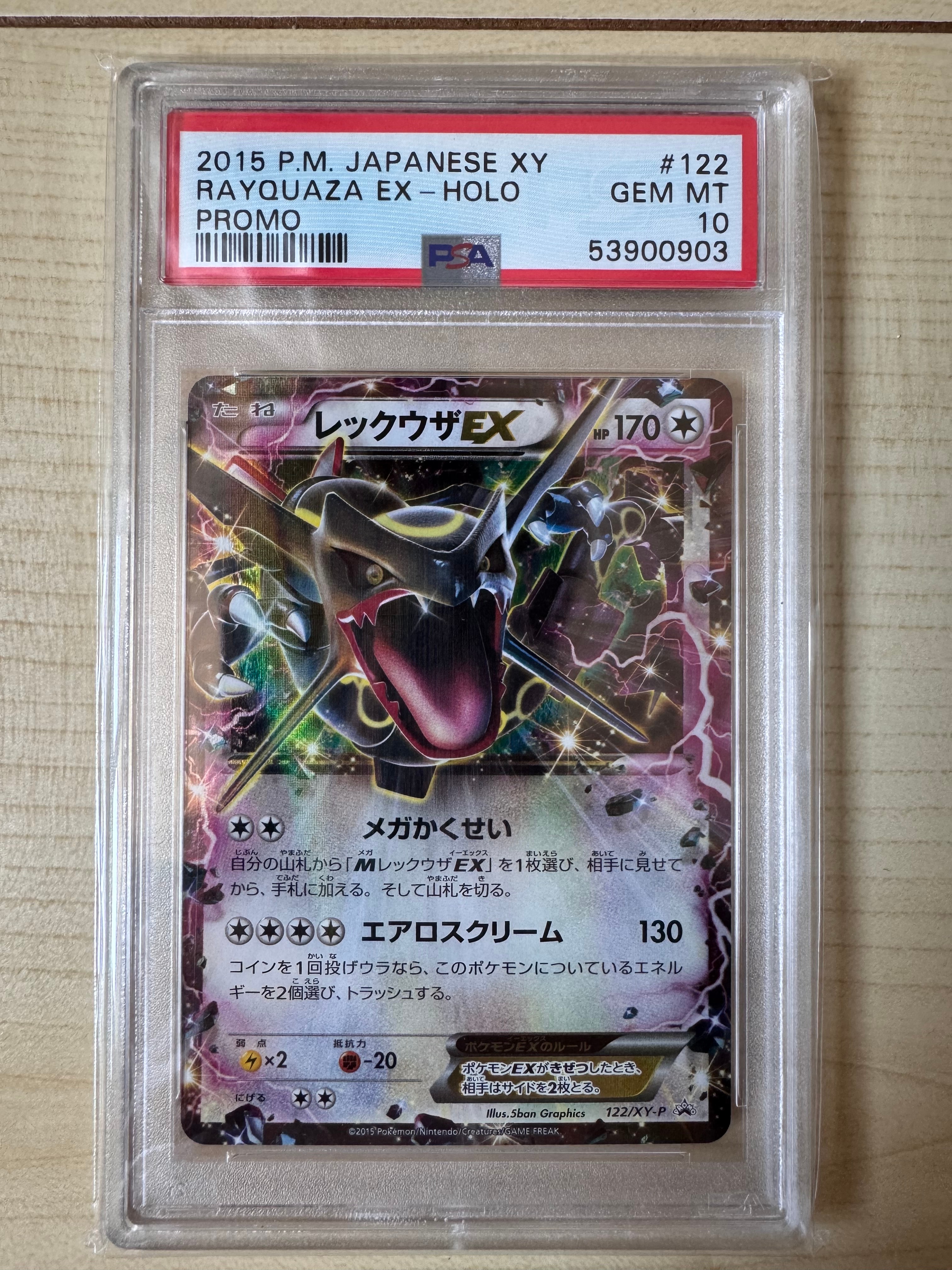 レックウザEX P [XY-P 122](拡張パック「エメラルドブレイク ポケモン