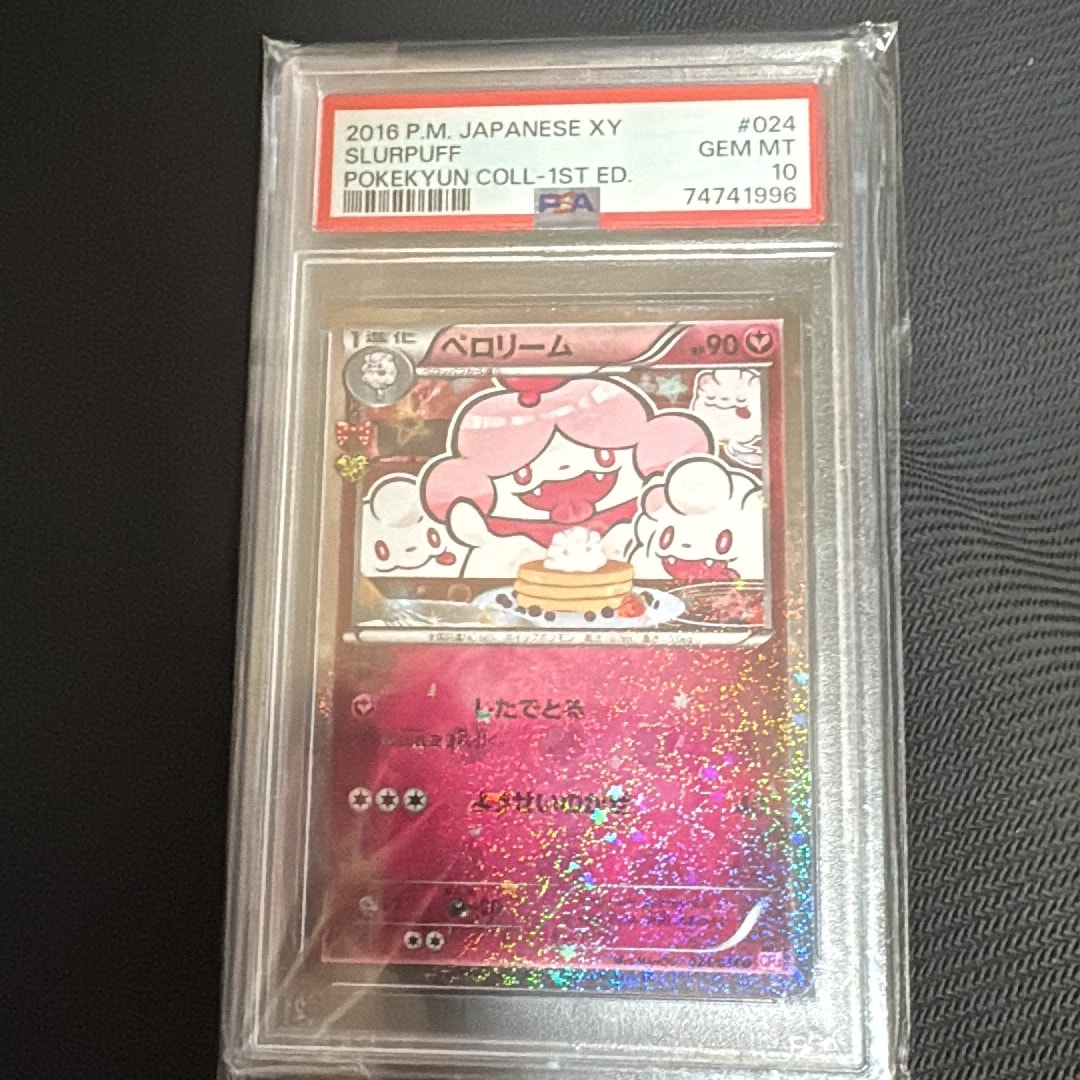 【PSA10】ペロリーム U ポケキュン PSA10】ペロリーム U :1ED [CP3 024/032](コンセプトパック「ポケ