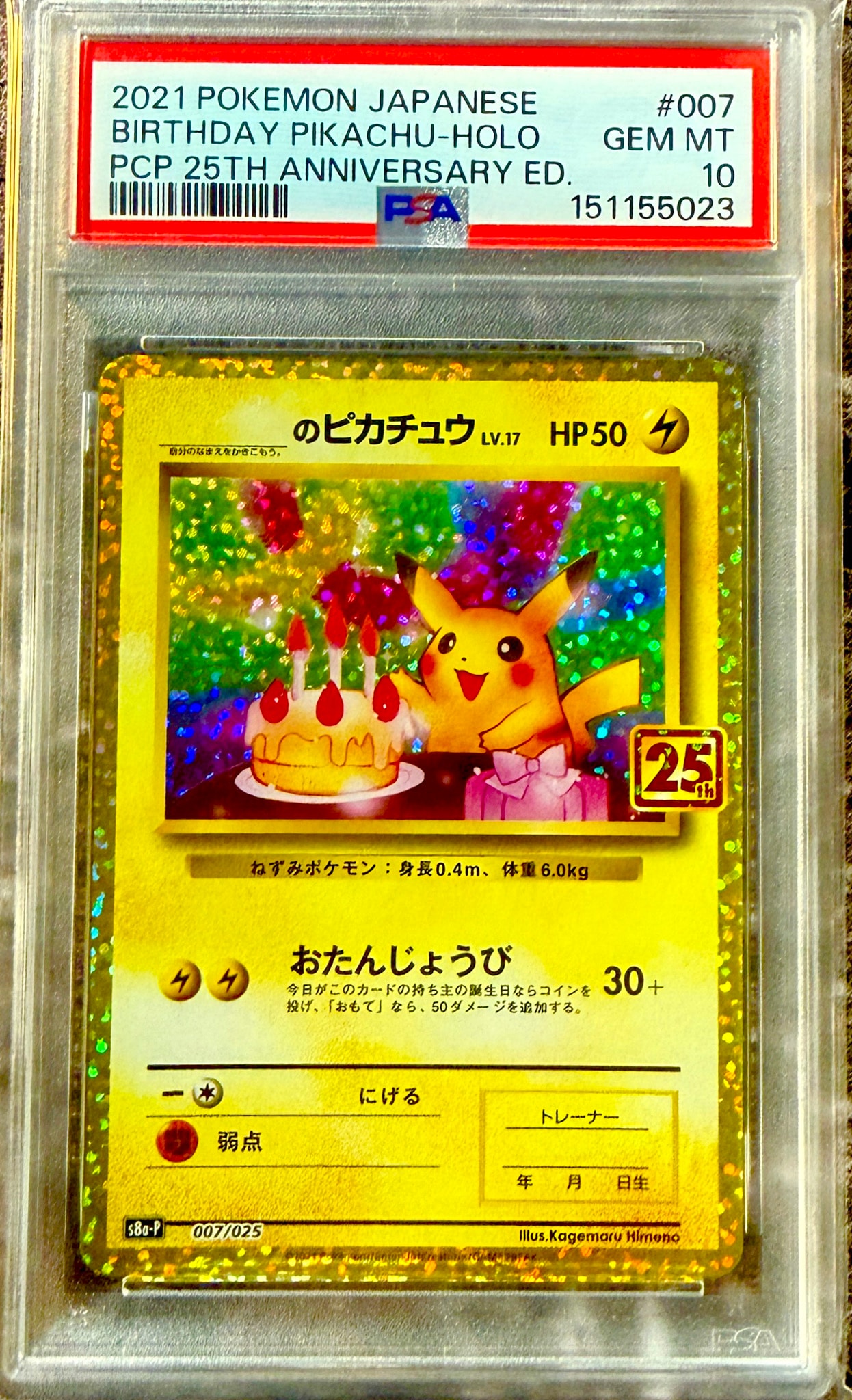 _のピカチュウ: プロモ (お誕生日ピカチュウ) [S8a-P 007/025](プロモカードパック 25th ANNIVERSARY edition)