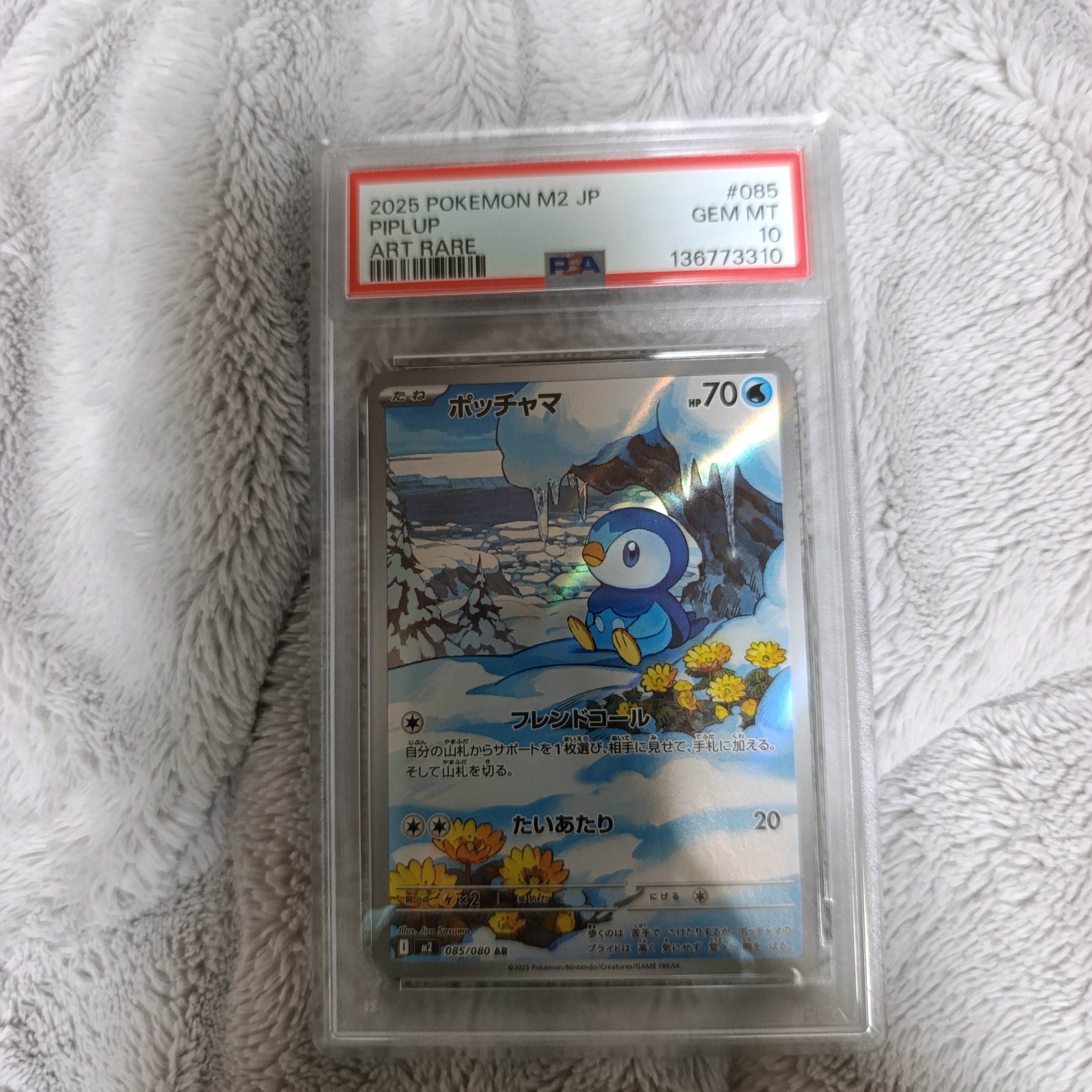 ポッチャマ AR [M2 085/080](拡張パック「インフェルノX」)