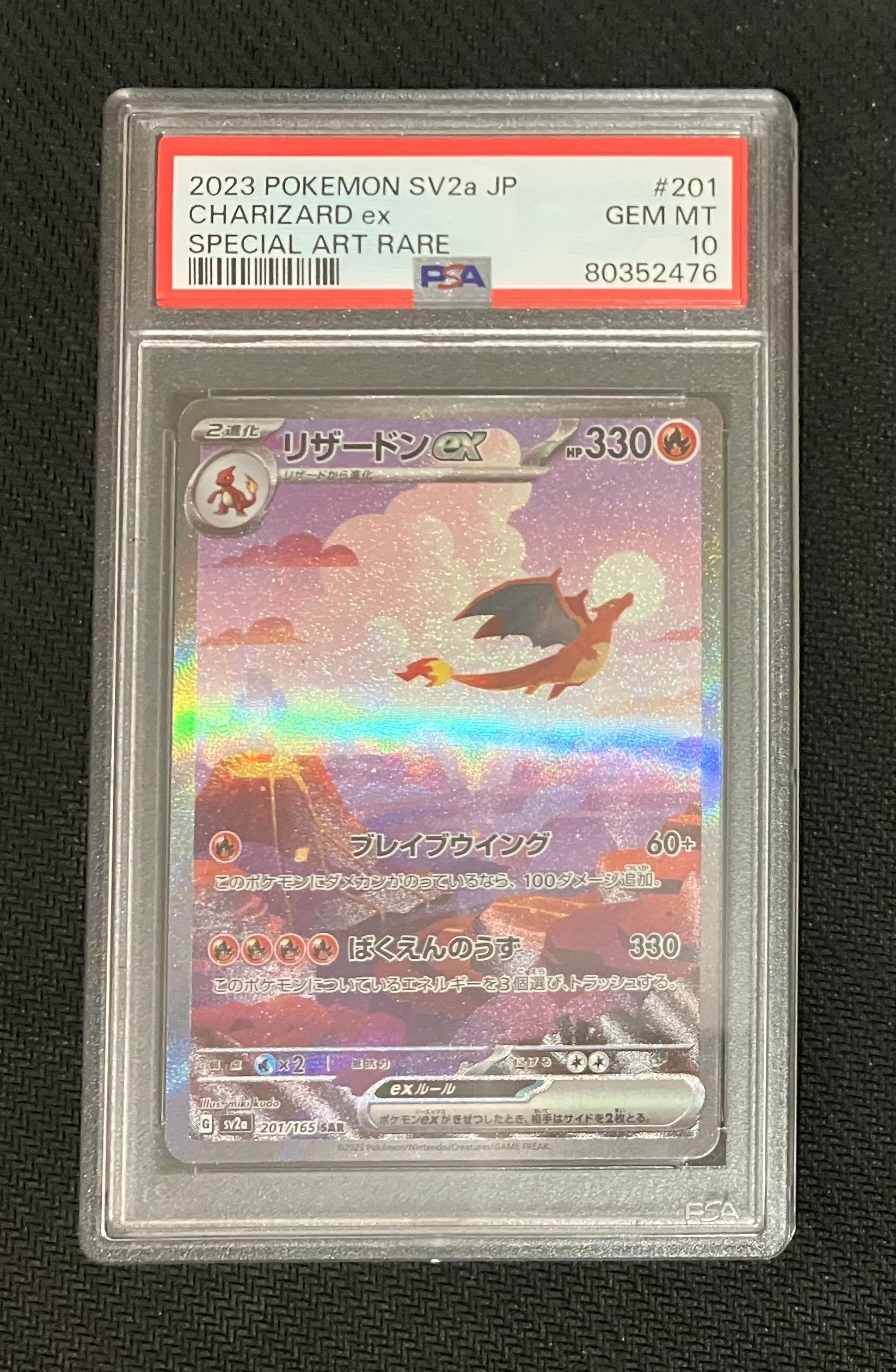 リザードンex SAR [SV2a 201/165](強化拡張パック「ポケモンカード151」)