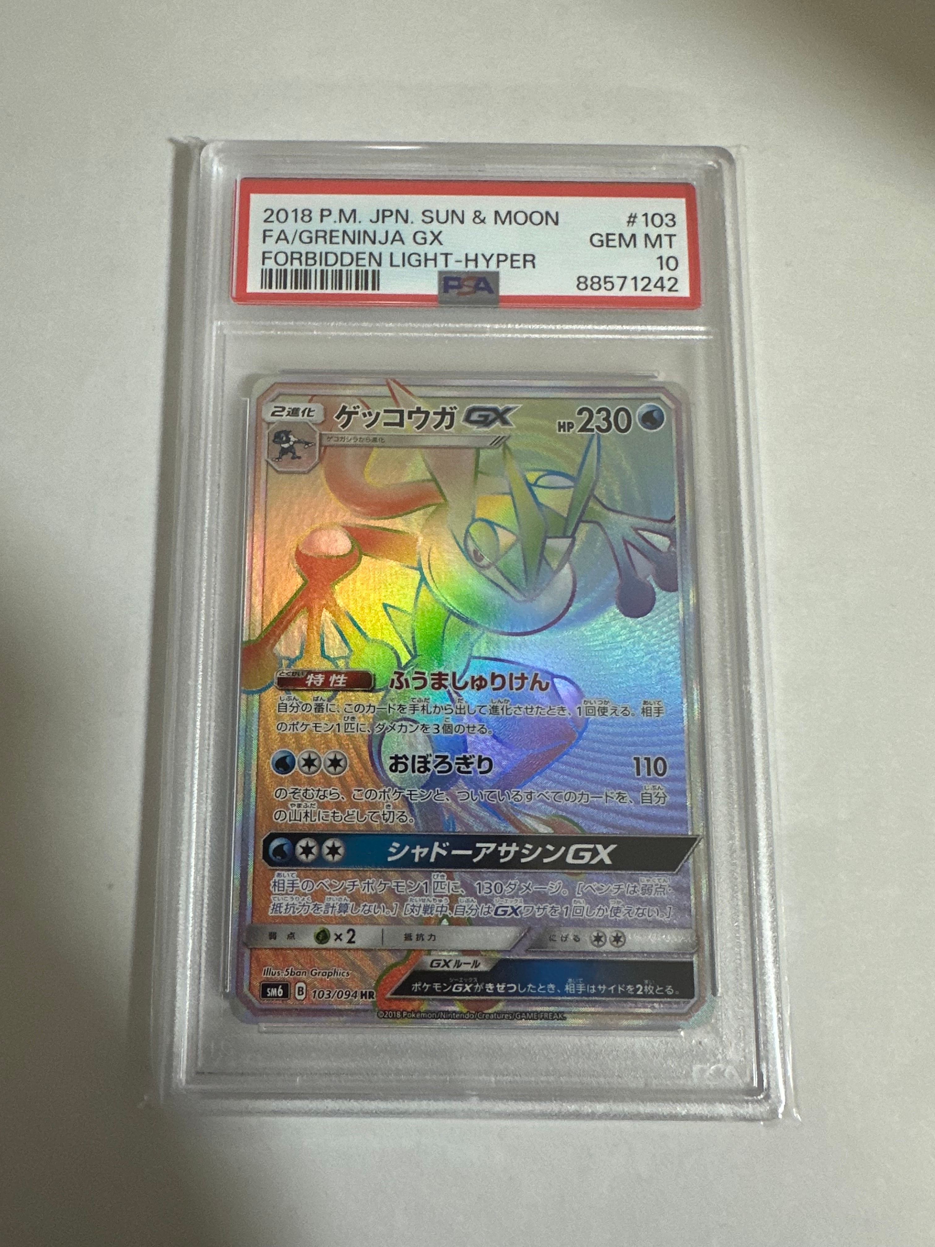 ゲッコウガGX HR[SM6 103/094](拡張パック「禁断の光」)