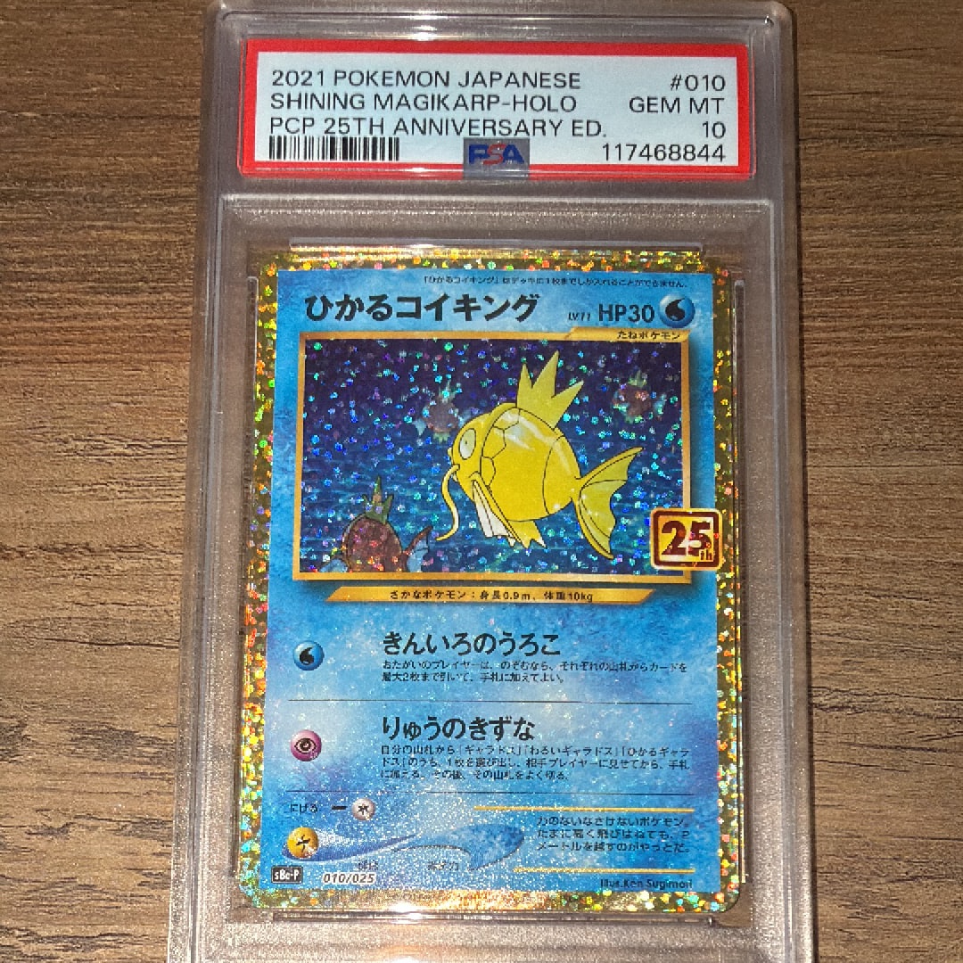ひかるコイキング: プロモ[S8a-P 010/025](プロモカードパック 25th ANNIVERSARY edition)