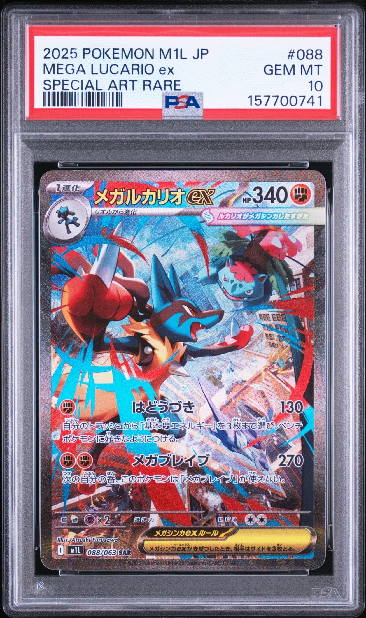 PSA10】メガルカリオex SAR [M1L 088/063](拡張パック「メガブレイブ