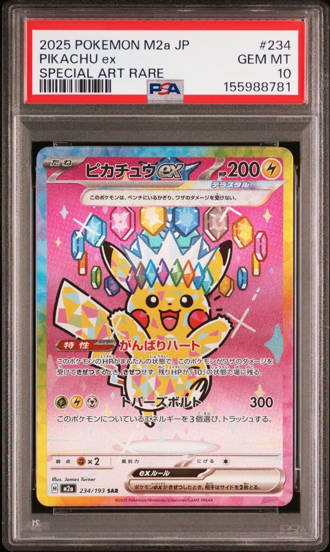 ピカチュウex SAR [M2a 234/193](ハイクラスパック「MEGAドリームex」)