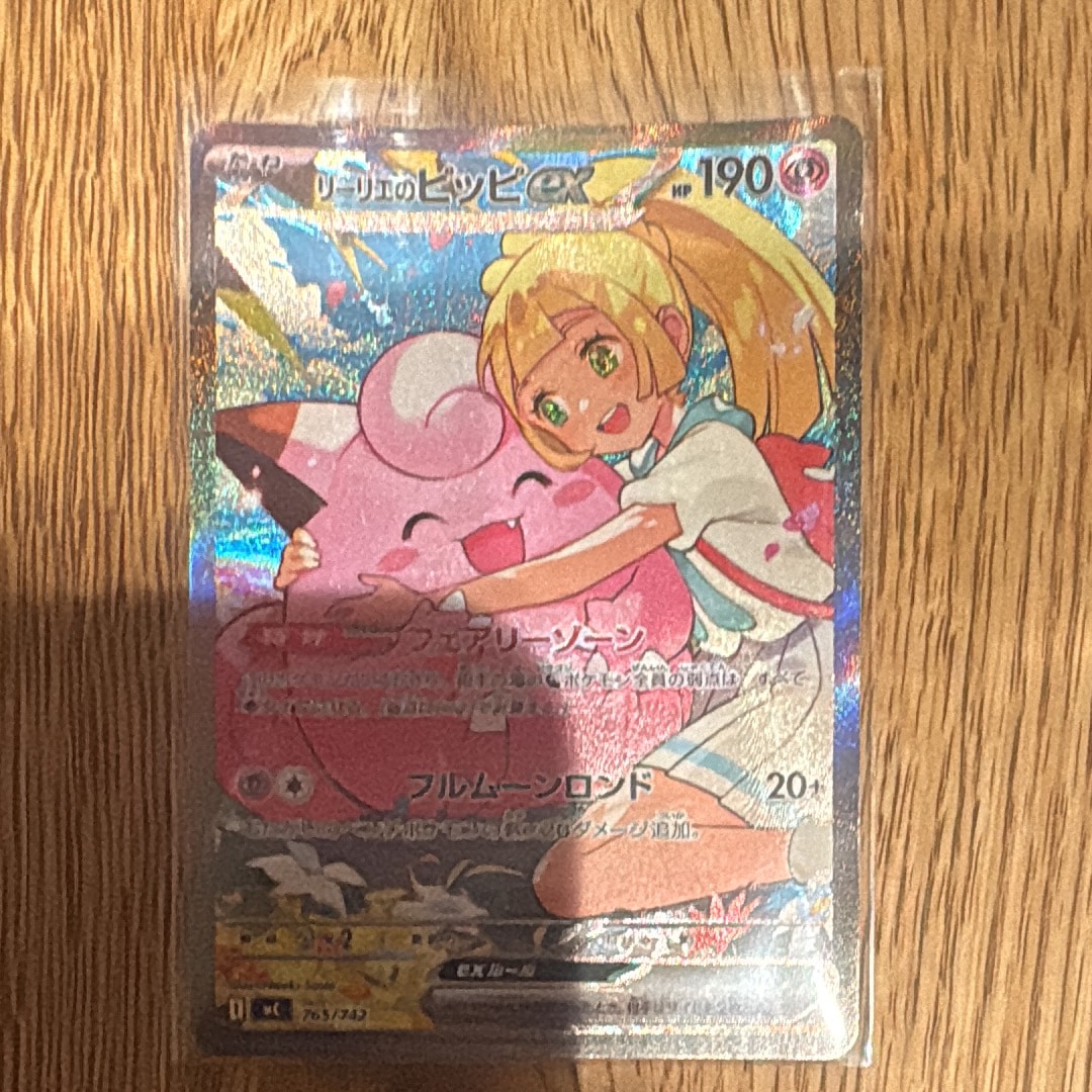 PSA10】リーリエのピッピex SAR仕様 [MC 765/742](スタートデッキ100