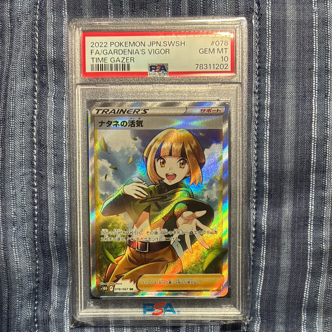 PSA10】ナタネの活気 SR[S10D 078/067](拡張パック「タイムゲイザー