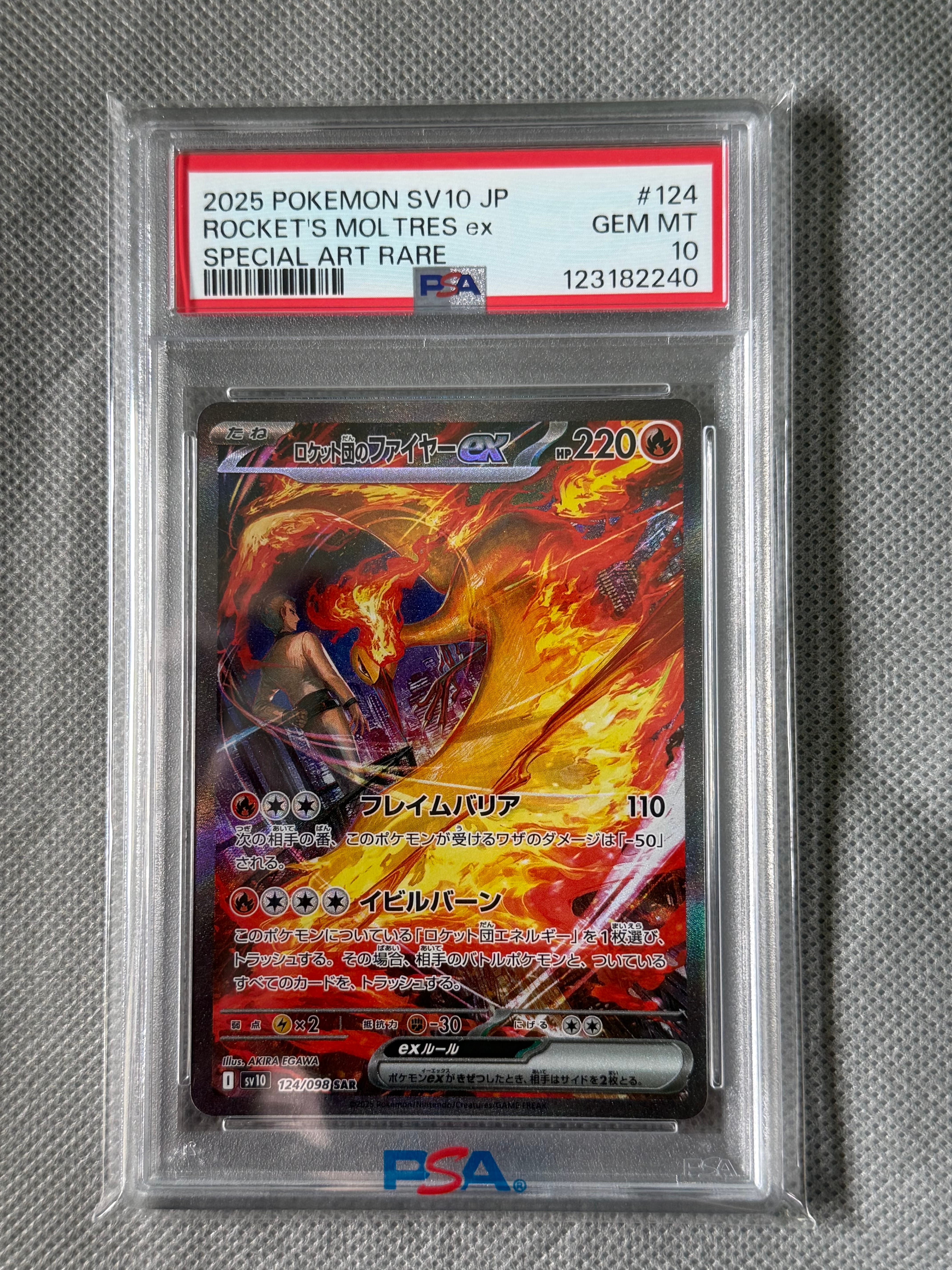 ロケット団のファイヤーex SAR [SV10 124/098](拡張パック「ロケット団の栄光」)