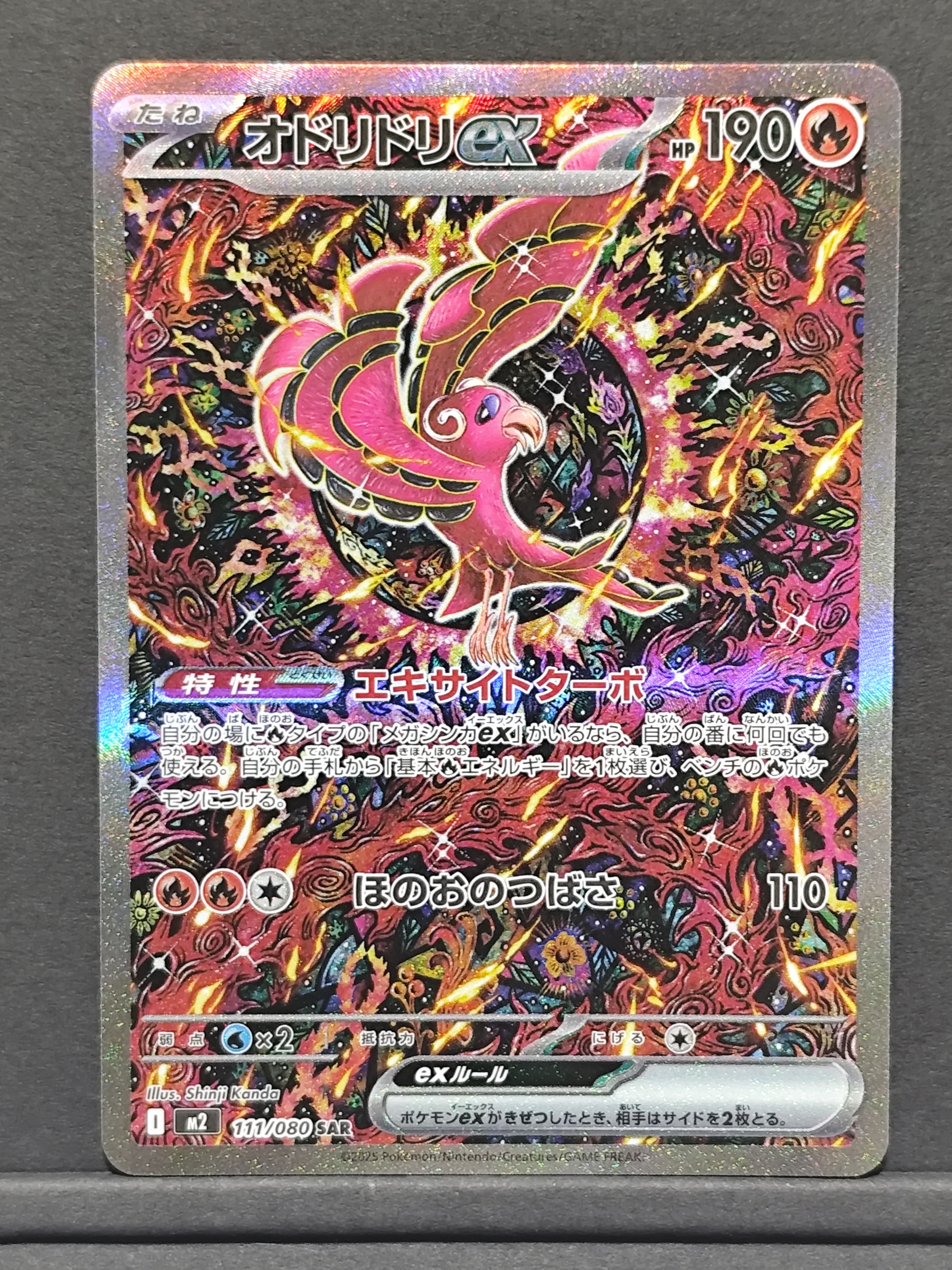 オドリドリex SAR [M2 111/080](拡張パック「インフェルノX」)