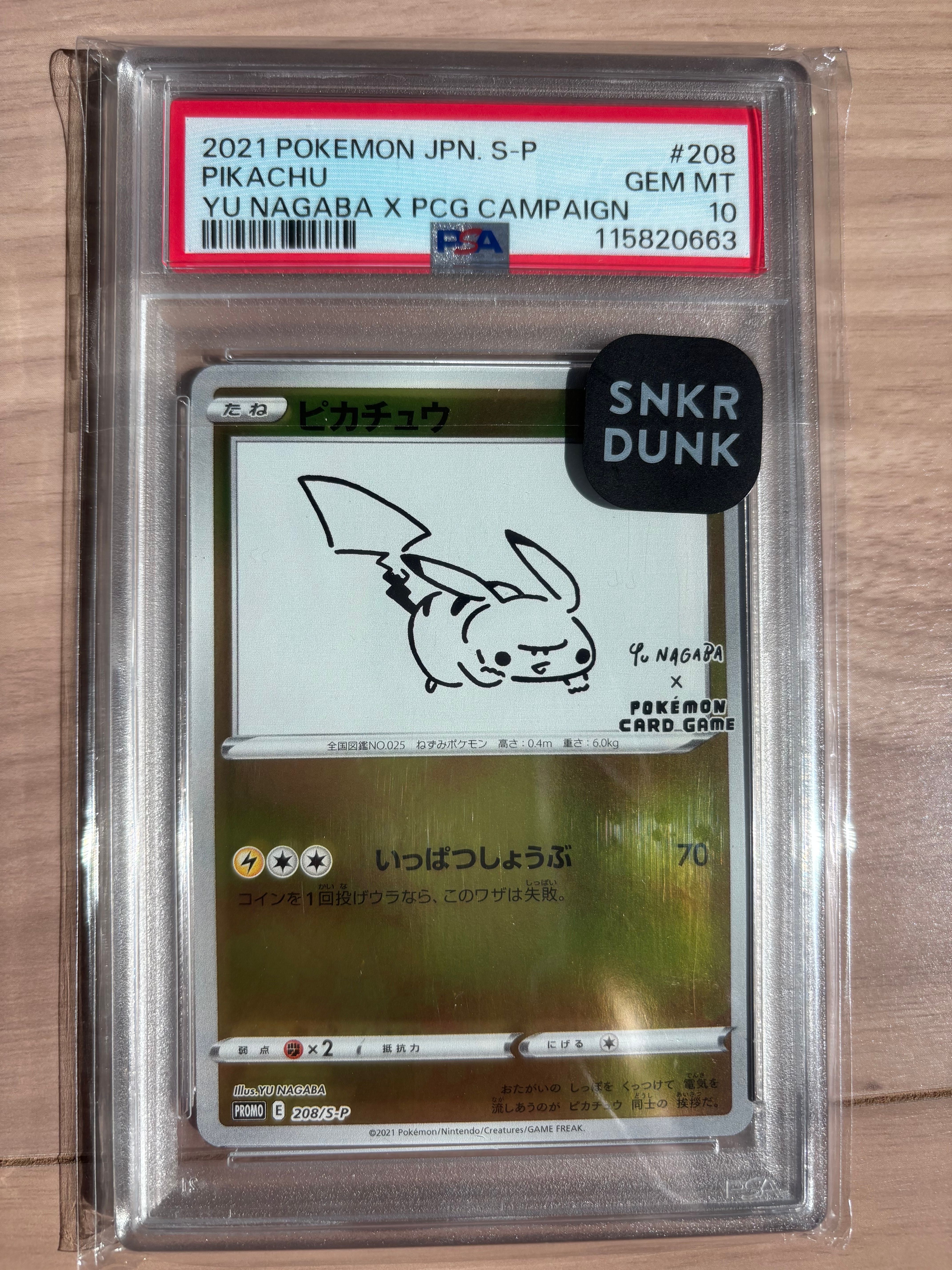 ピカチュウ:プロモ [S-P 208](「YU NAGABA×ポケモンカードゲーム」プロモーションカード「S-P」)