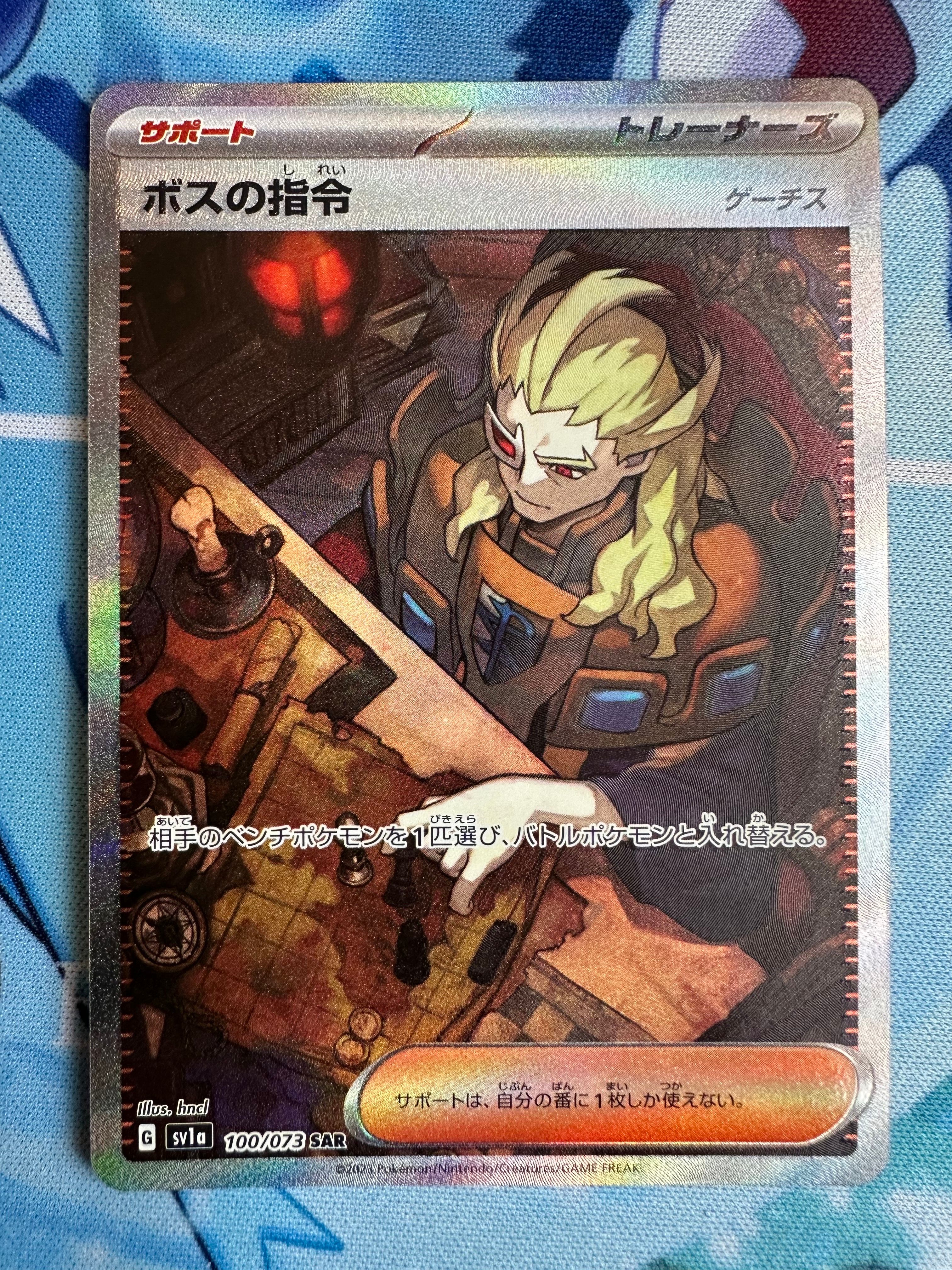 ボスの指令(ゲーチス) SAR[SV1a 100/073](スカーレット&バイオレット 拡張パック「トリプレットビート」)