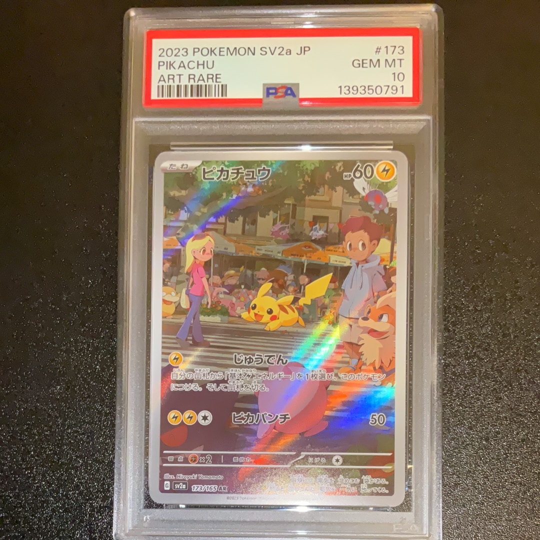 ピカチュウ AR[SV2a 173/165](強化拡張パック「ポケモンカード151」)
