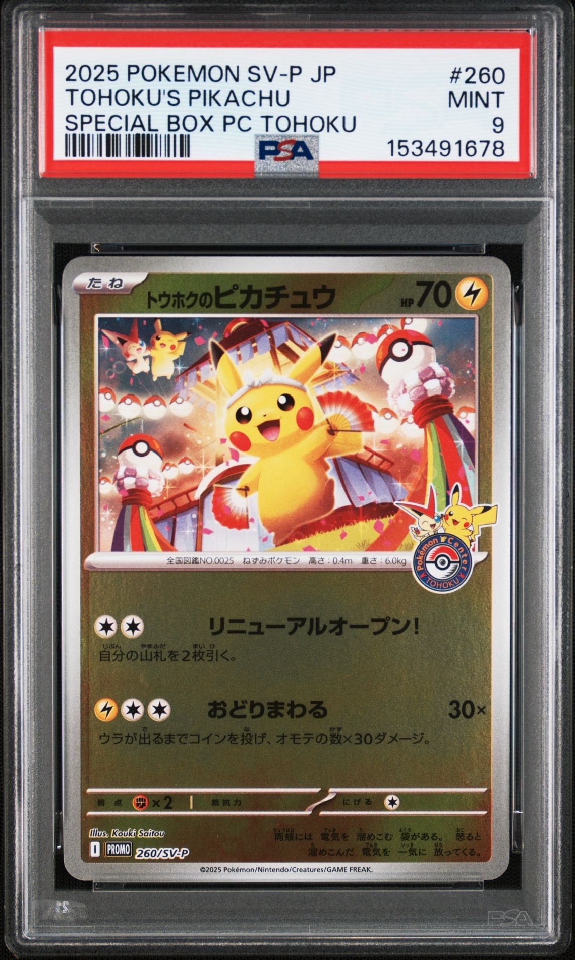 紳士風のピカチュウ: プロモ[SM-P 210](プロモーションカード「SM-P