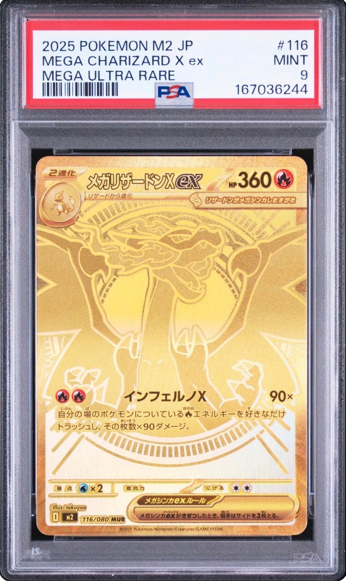 メガリザードンXex MUR [M2 116/080](拡張パック「インフェルノX