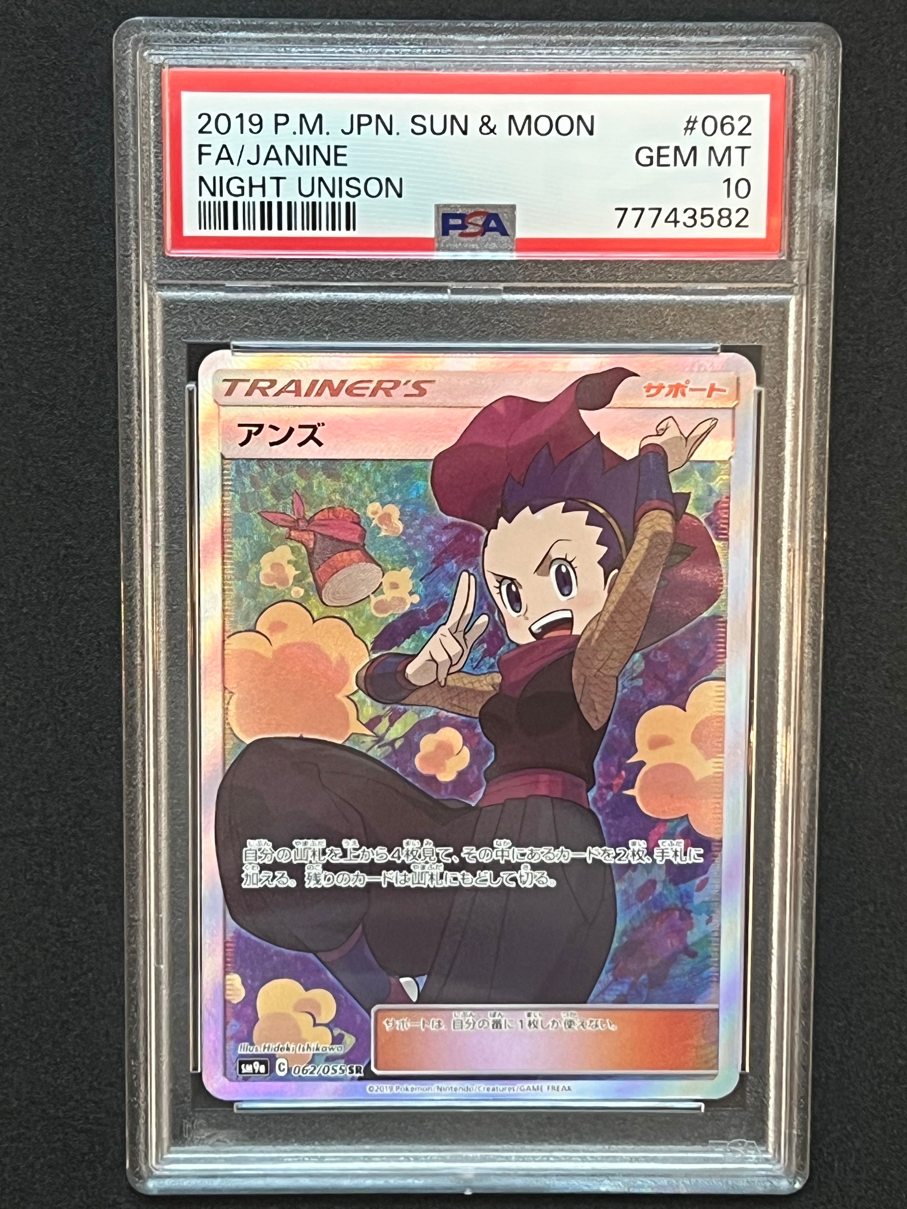 アンズ SR[SM9a 062/055](強化拡張パック「ナイトユニゾン」)