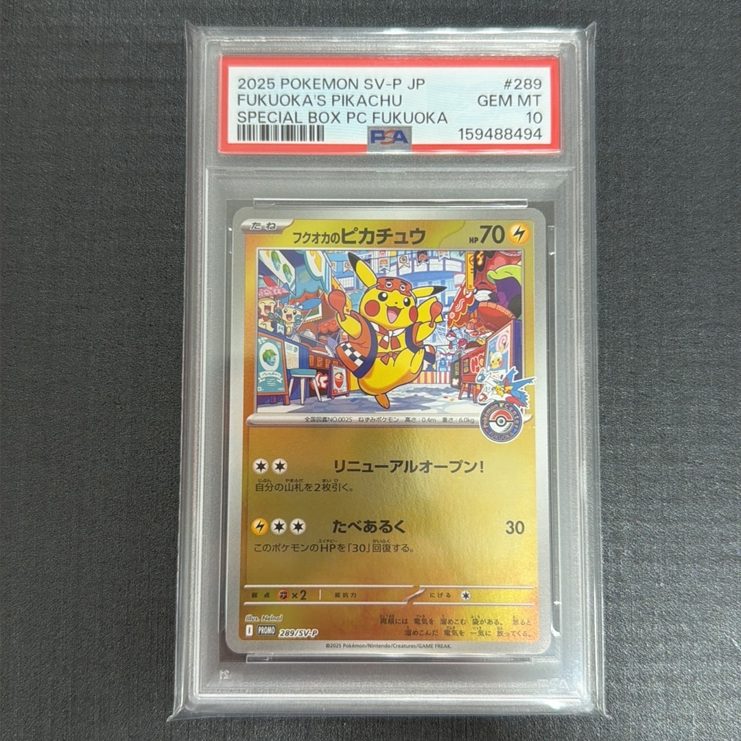 フクオカのピカチュウ P [SV-P 289](スペシャルBOX「ポケモンセンターフクオカ」)