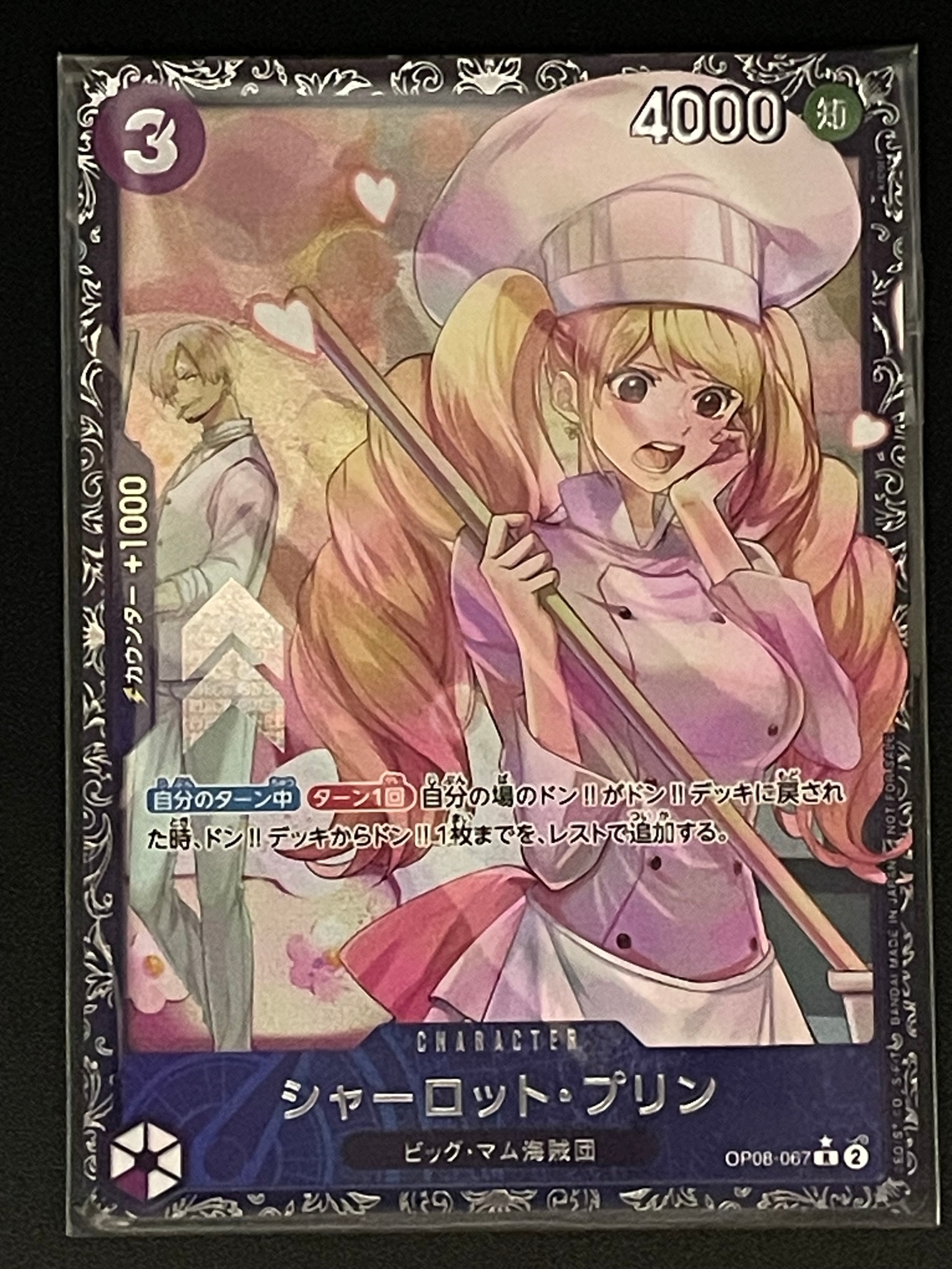 シャーロット・プリン R [OP08-067](プロモーションカード「フラッグシップバトル ベスト8記念品」)