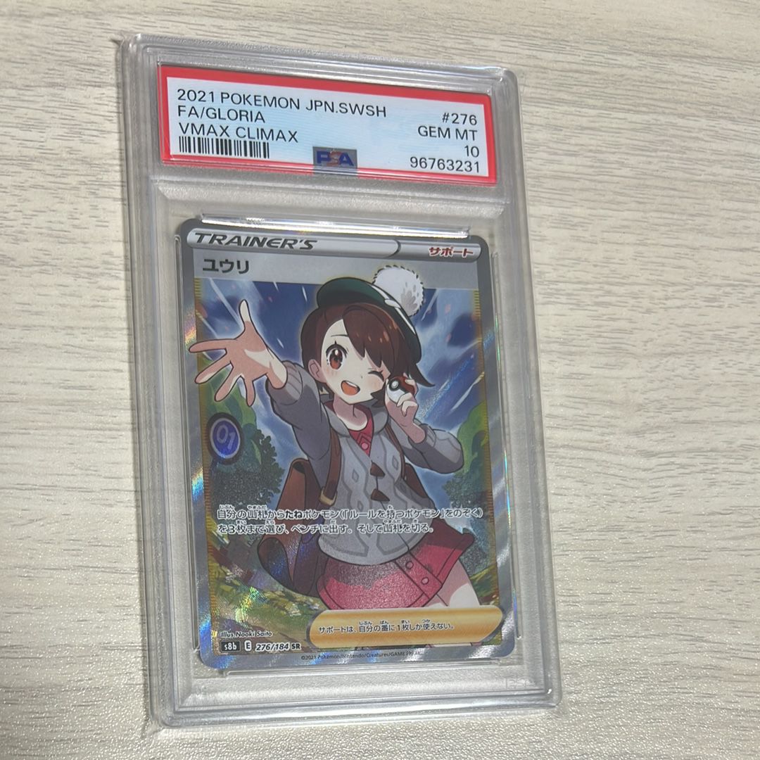 ユウリ SR[S8b 276/184](ハイクラスパック「VMAXクライマックス」)
