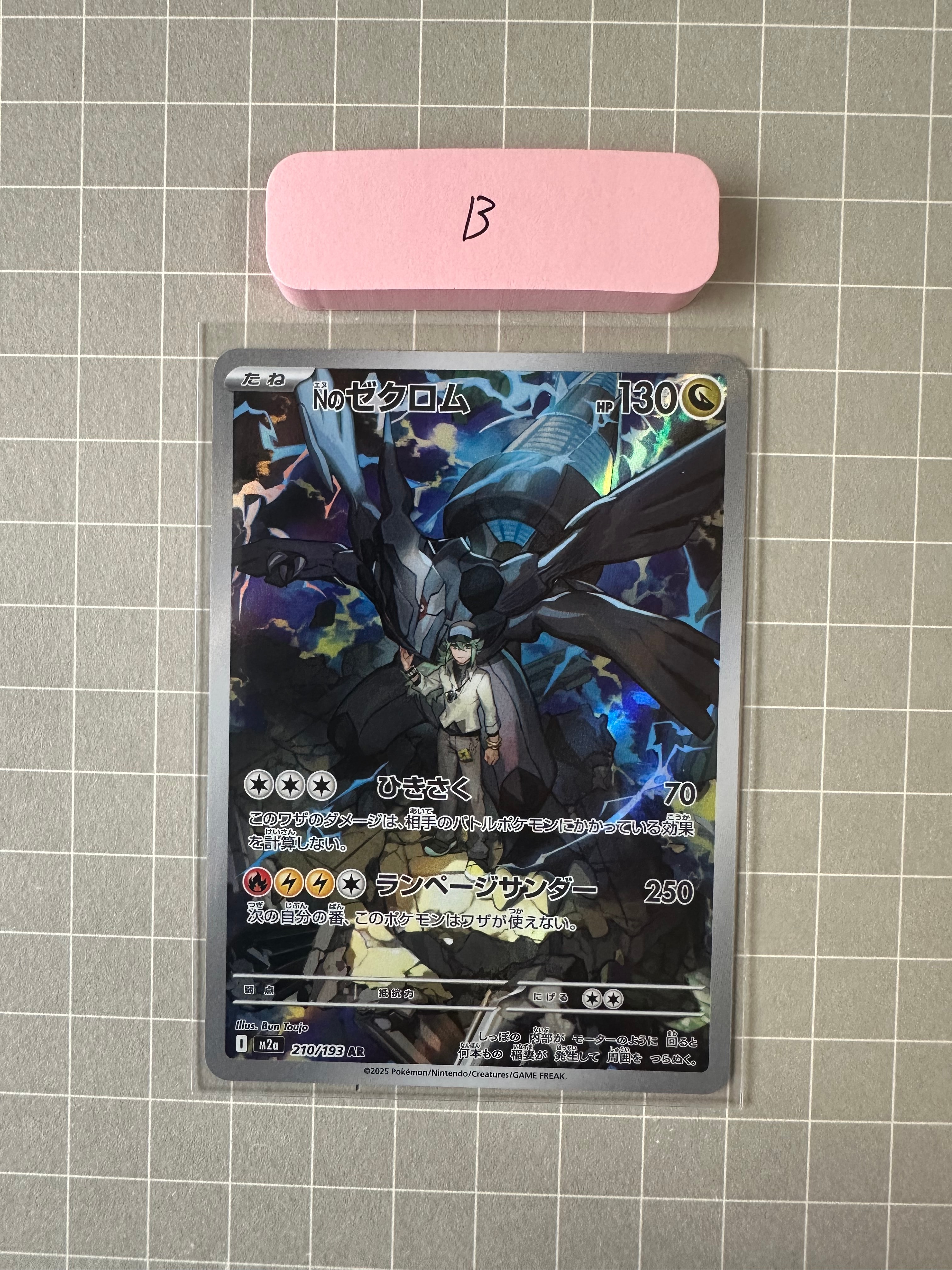 Nのゼクロム AR [M2a 210/193](ハイクラスパック「MEGAドリームex」)
