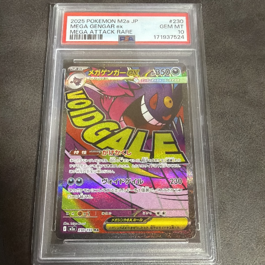 PSA10】メガゲンガーex MA [M2a 230/193](ハイクラスパック「MEGA