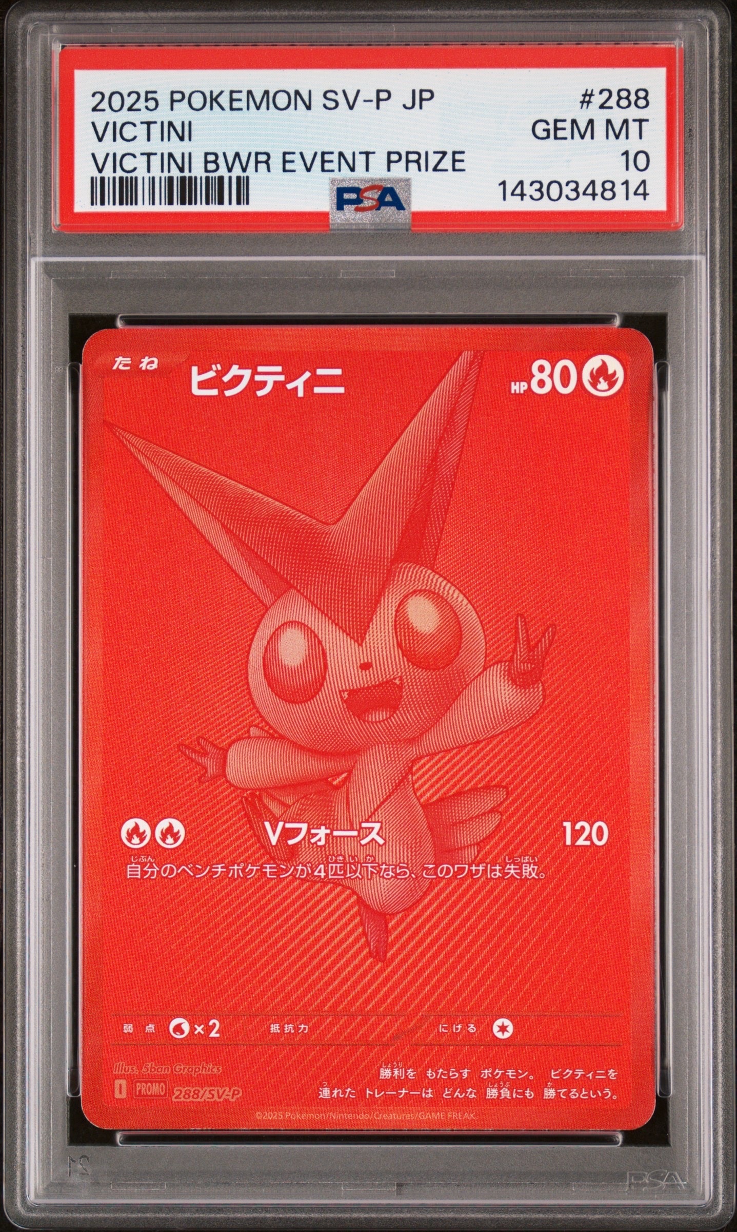 PSA10】ビクティニ P [SV-P 288](プロモーションカード「ビクティニBWR