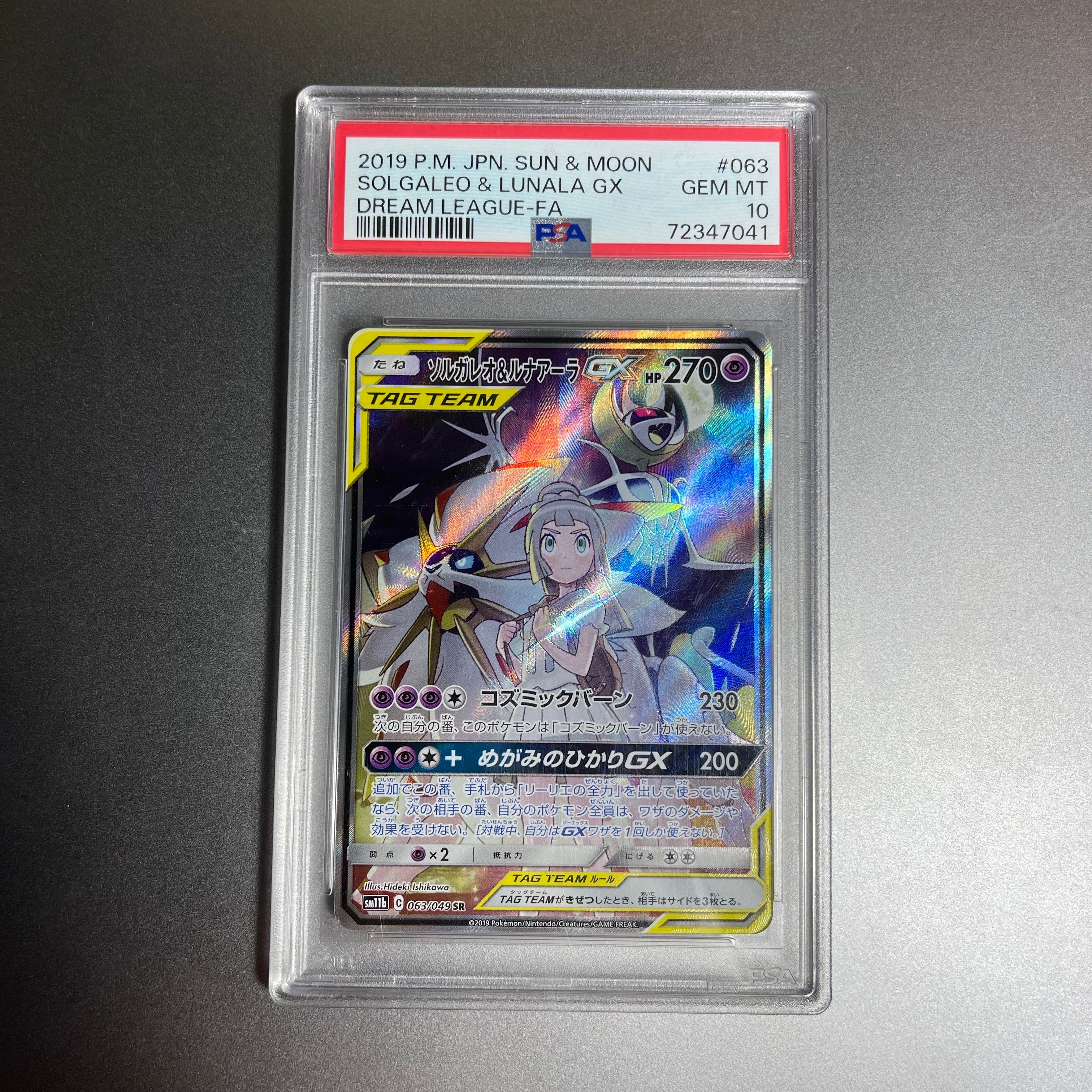 ソルガレオ&ルナアーラGX (リーリエ) SR :SA (ソルルナGX) [SM11b 063/049](強化拡張パック「ドリームリーグ」)
