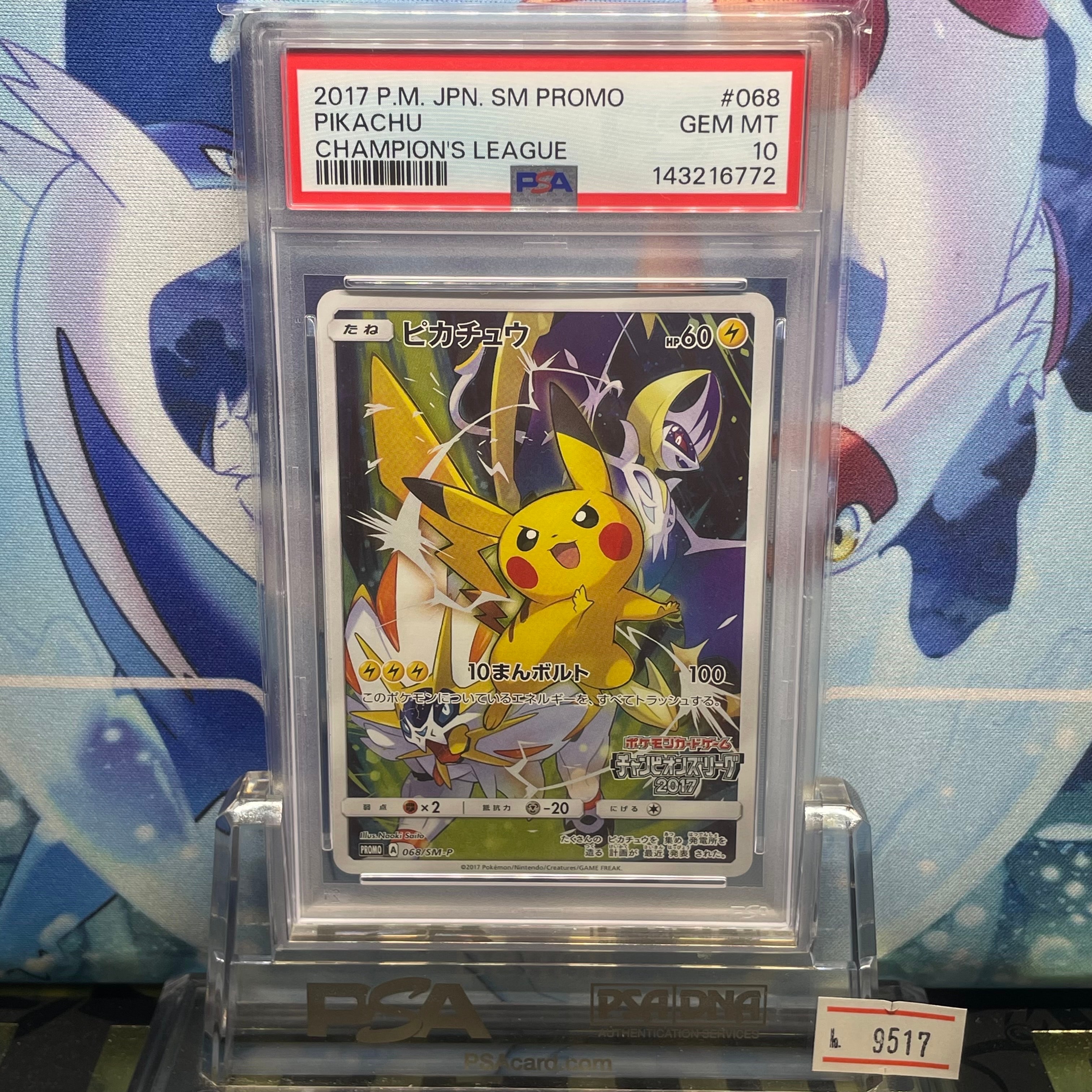 ピカチュウ: プロモ[SM-P 068](プロモーションカード「チャンピオンズ