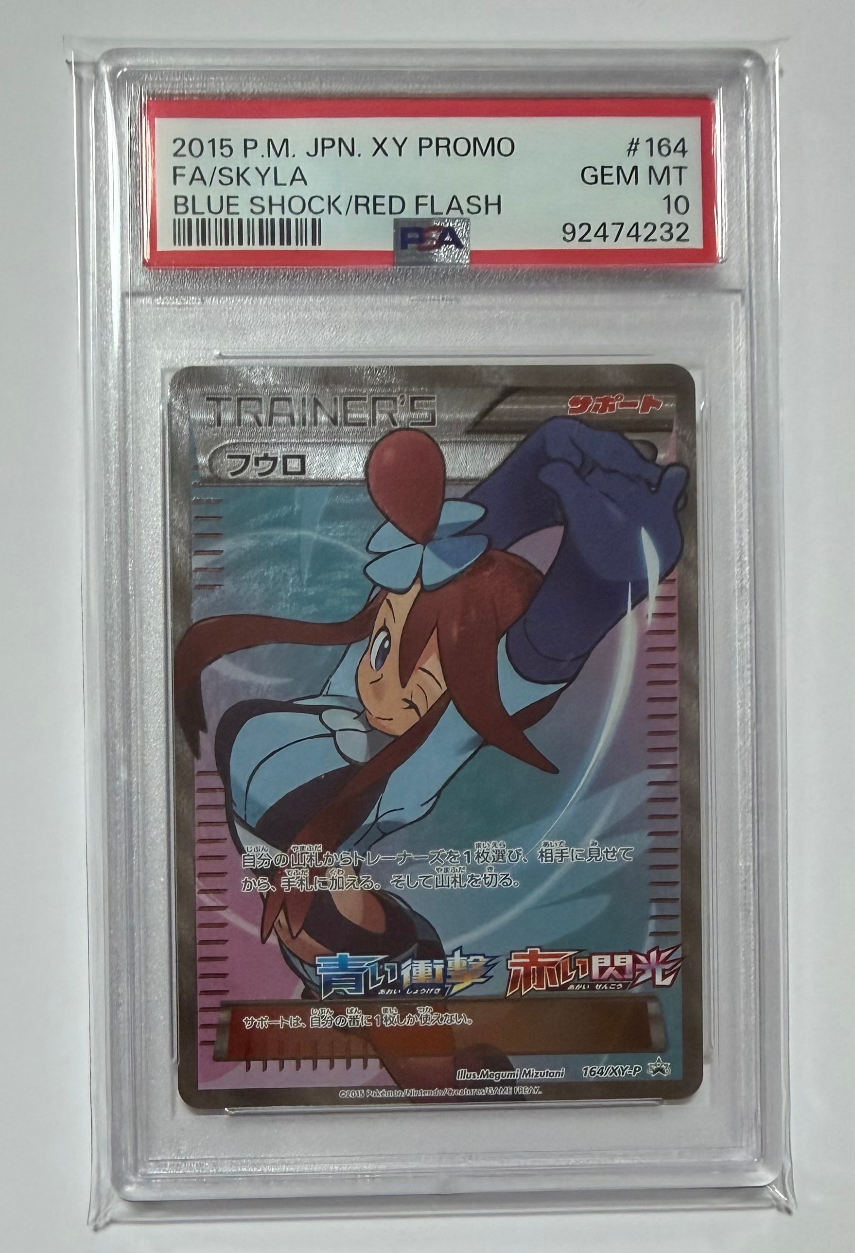 フウロ: プロモ[XY-P 164/XY-P](プロモーションカード「XY-P」)の新品