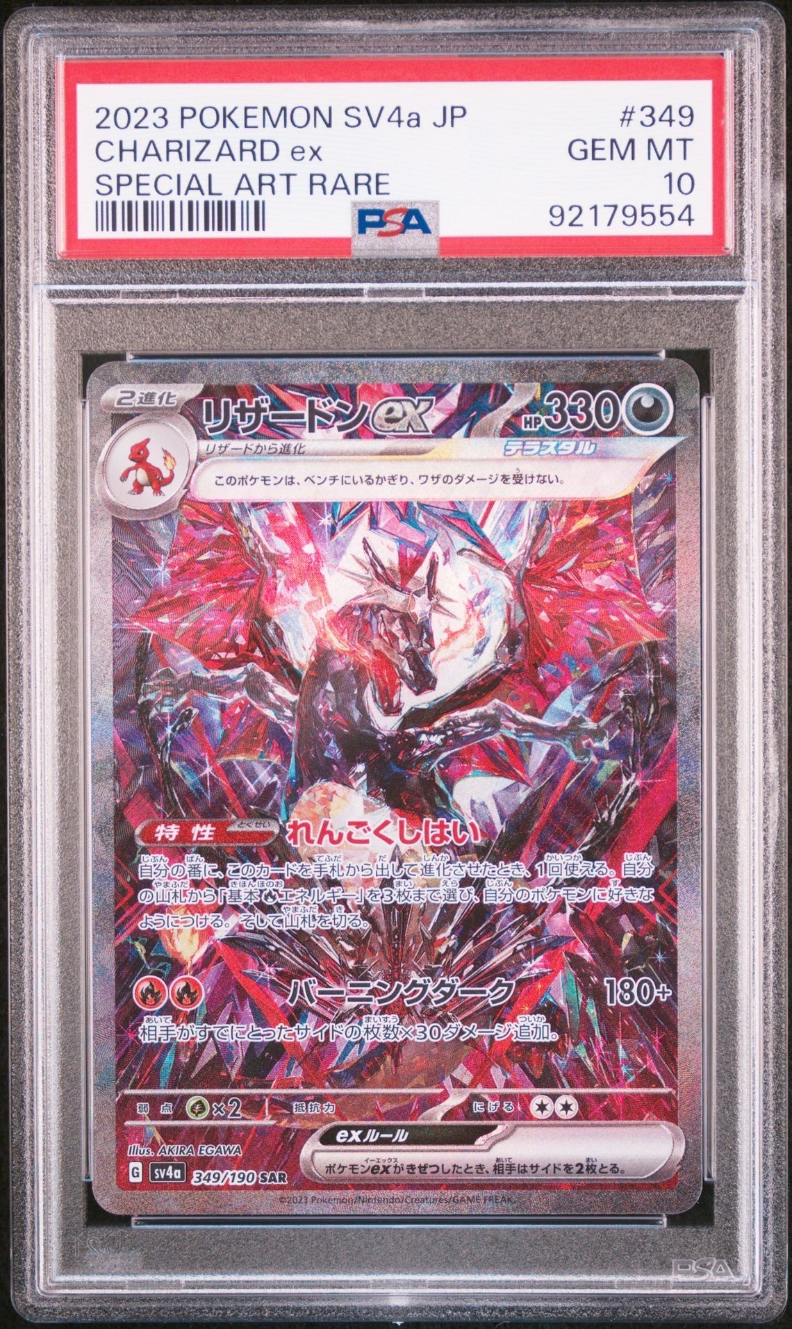 リザードンex SAR [SV4a 349/190](ハイクラスパック「シャイニートレジャーex」)