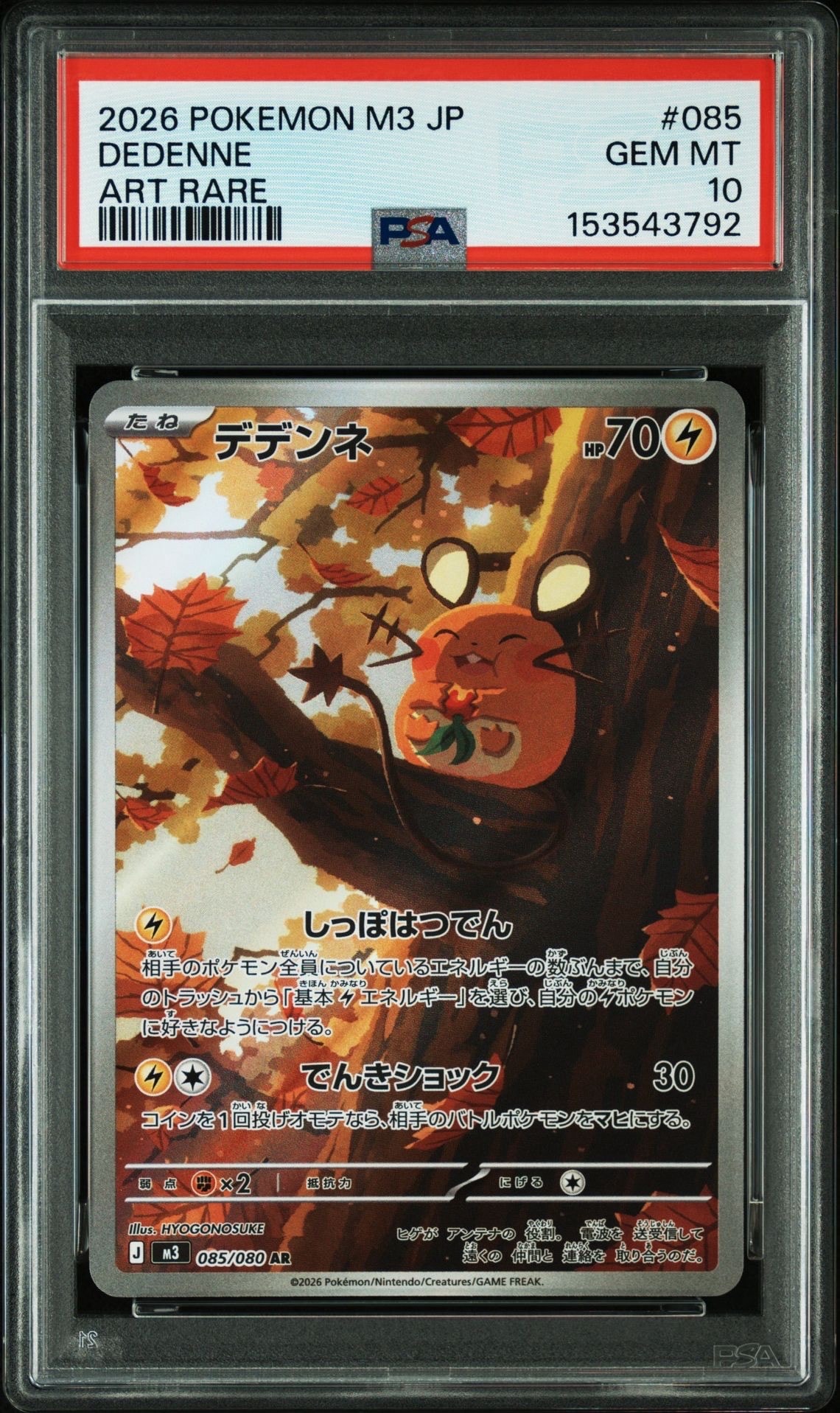 デデンネ AR [M3 085/080](拡張パック「ムニキスゼロ」)