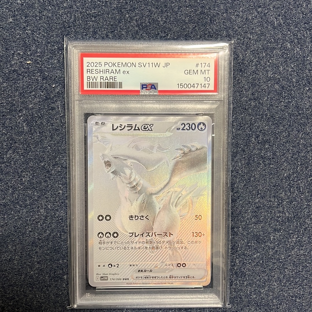 PSA10】レシラムex BWR [SV11W 174/086](拡張パック「ホワイトフレア