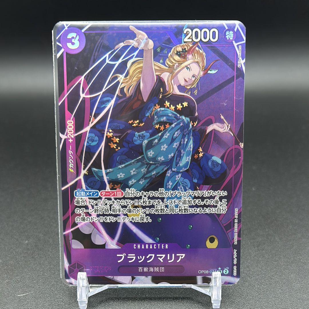 Black Maria SR-P [OP08-074](Booster Pack "Two Legends")