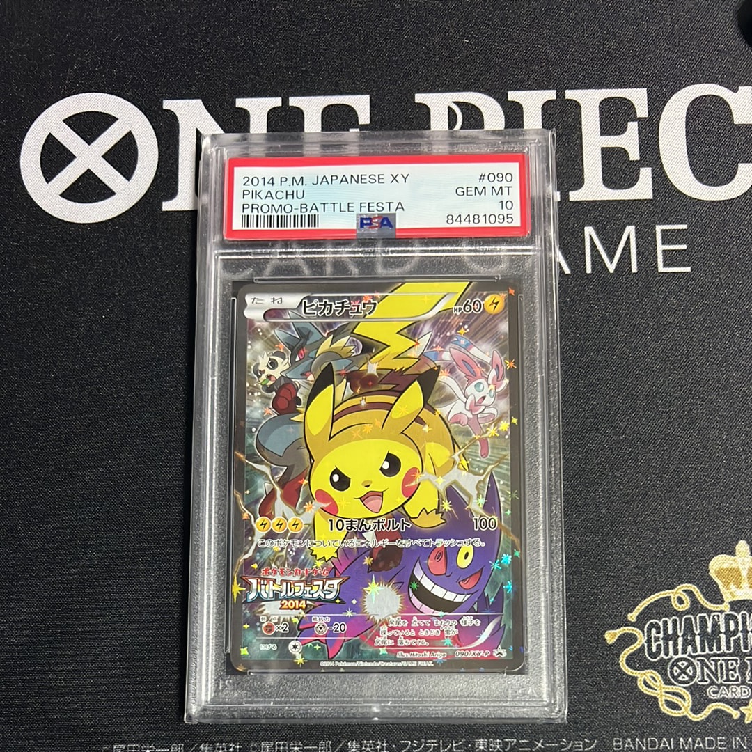 ピカチュウ: バトルフェスタ2014プロモ[XY-P 090/XY-P](プロモーションカード「XY-P」)