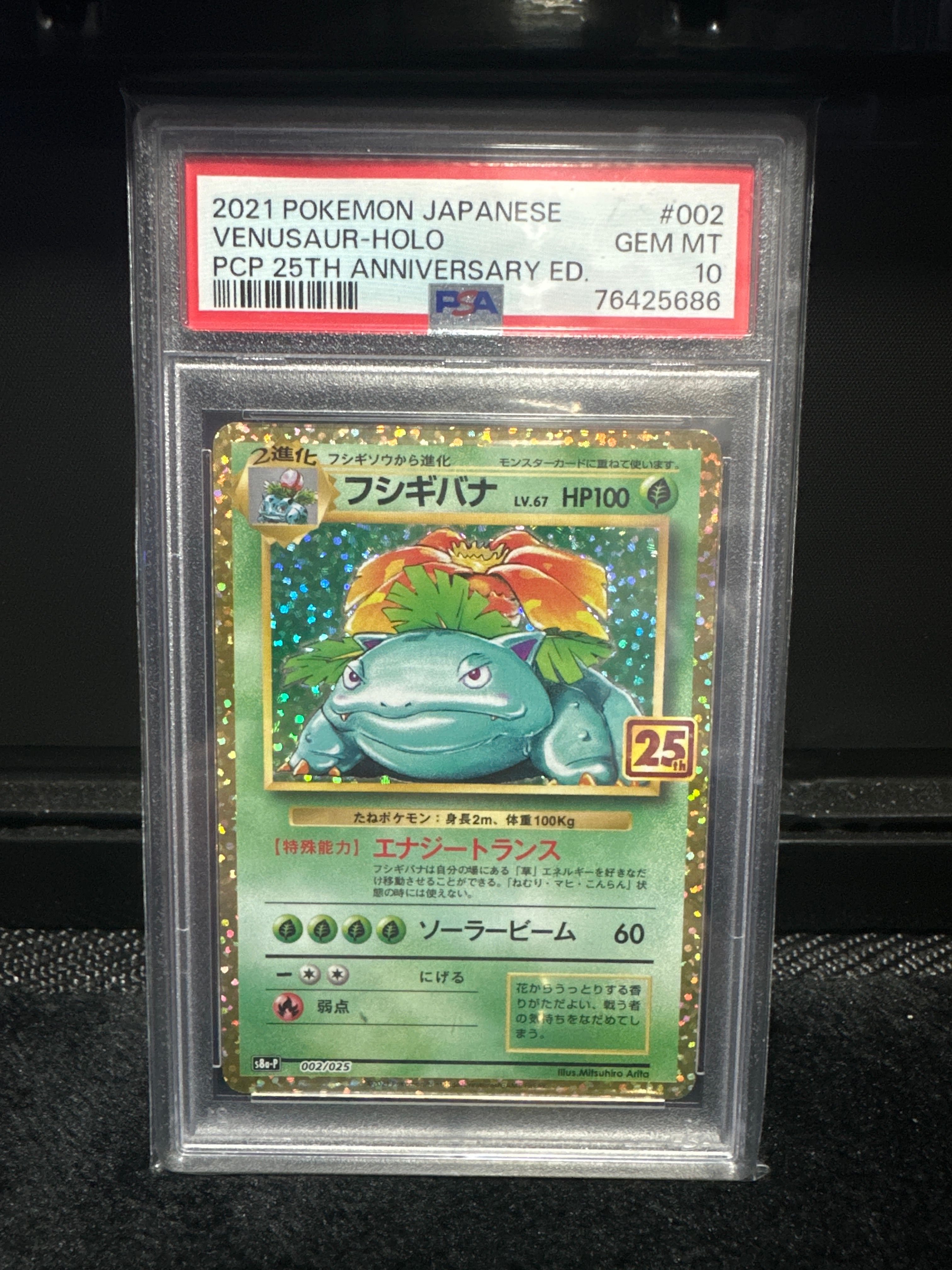 フシギバナ: プロモ[S8a-P 002/025](プロモカードパック 25th ANNIVERSARY edition)